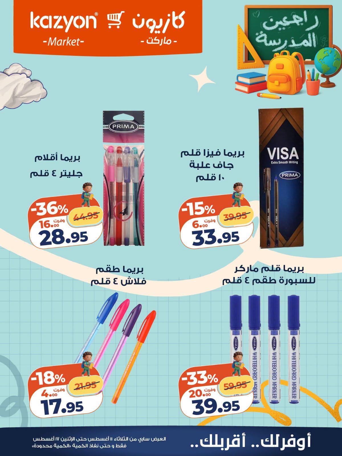 عروض كازيون صفحة 5