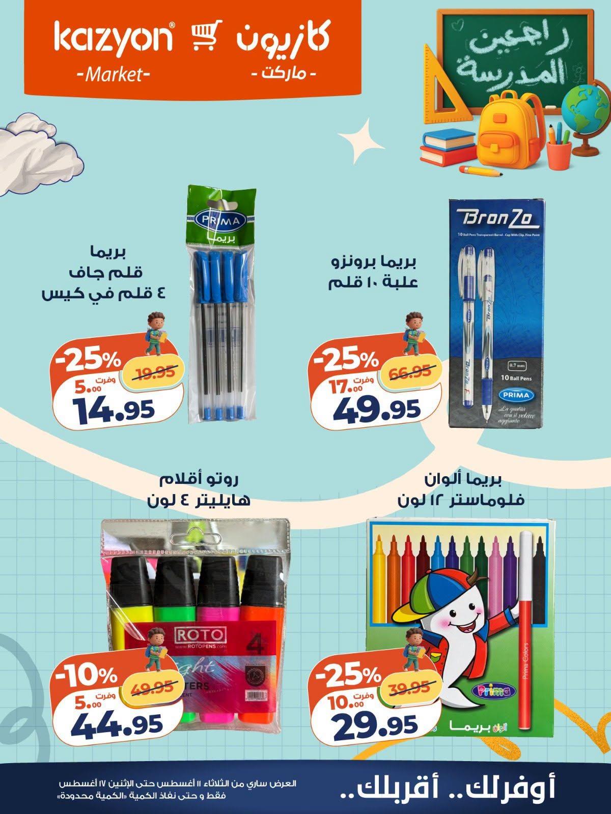 عروض كازيون صفحة 6