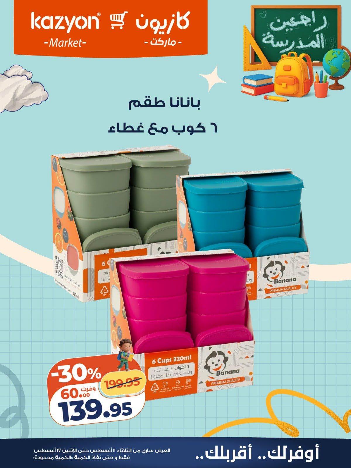 عروض كازيون صفحة 8