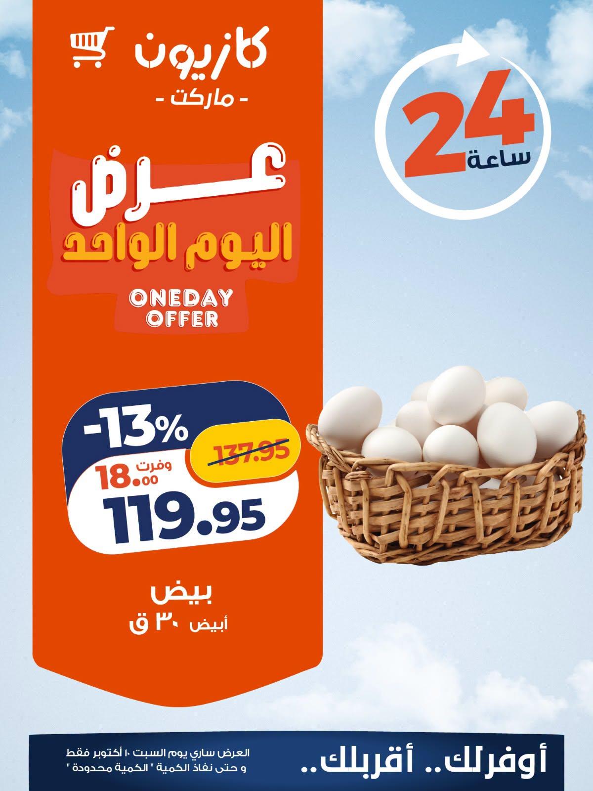 عروض كازيون صفحة 2