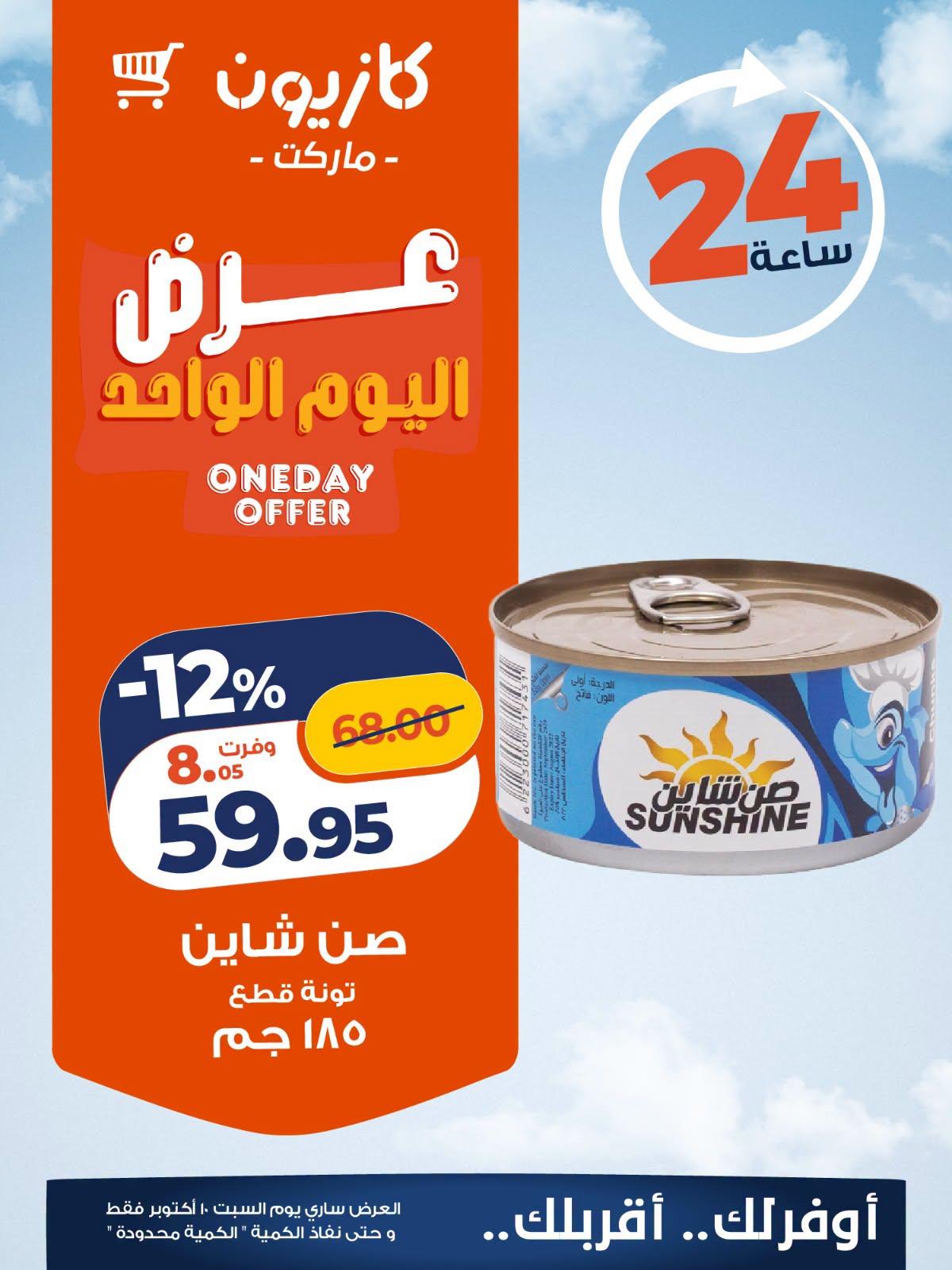 عروض كازيون صفحة 3