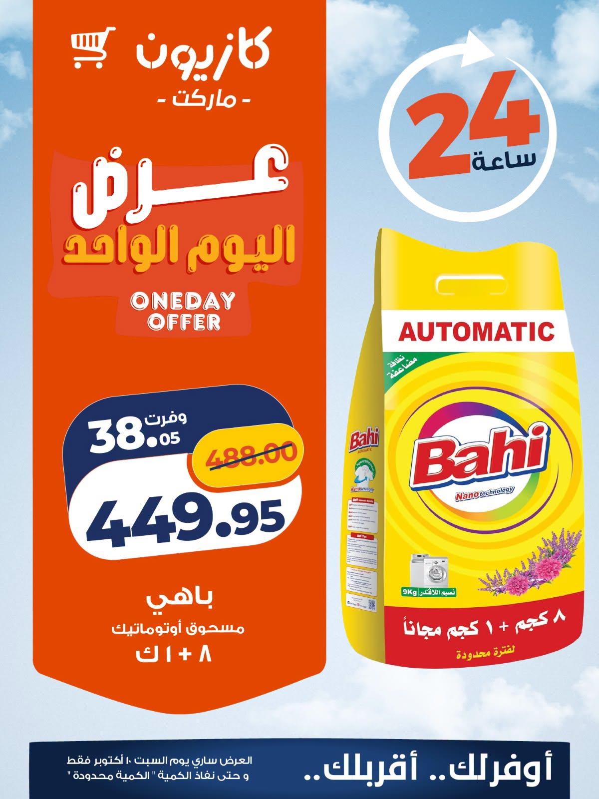 عروض كازيون صفحة 4