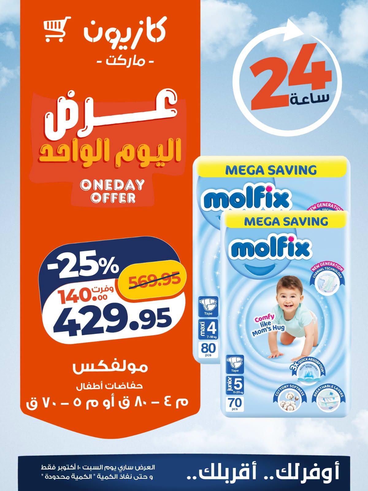 عروض كازيون صفحة 5