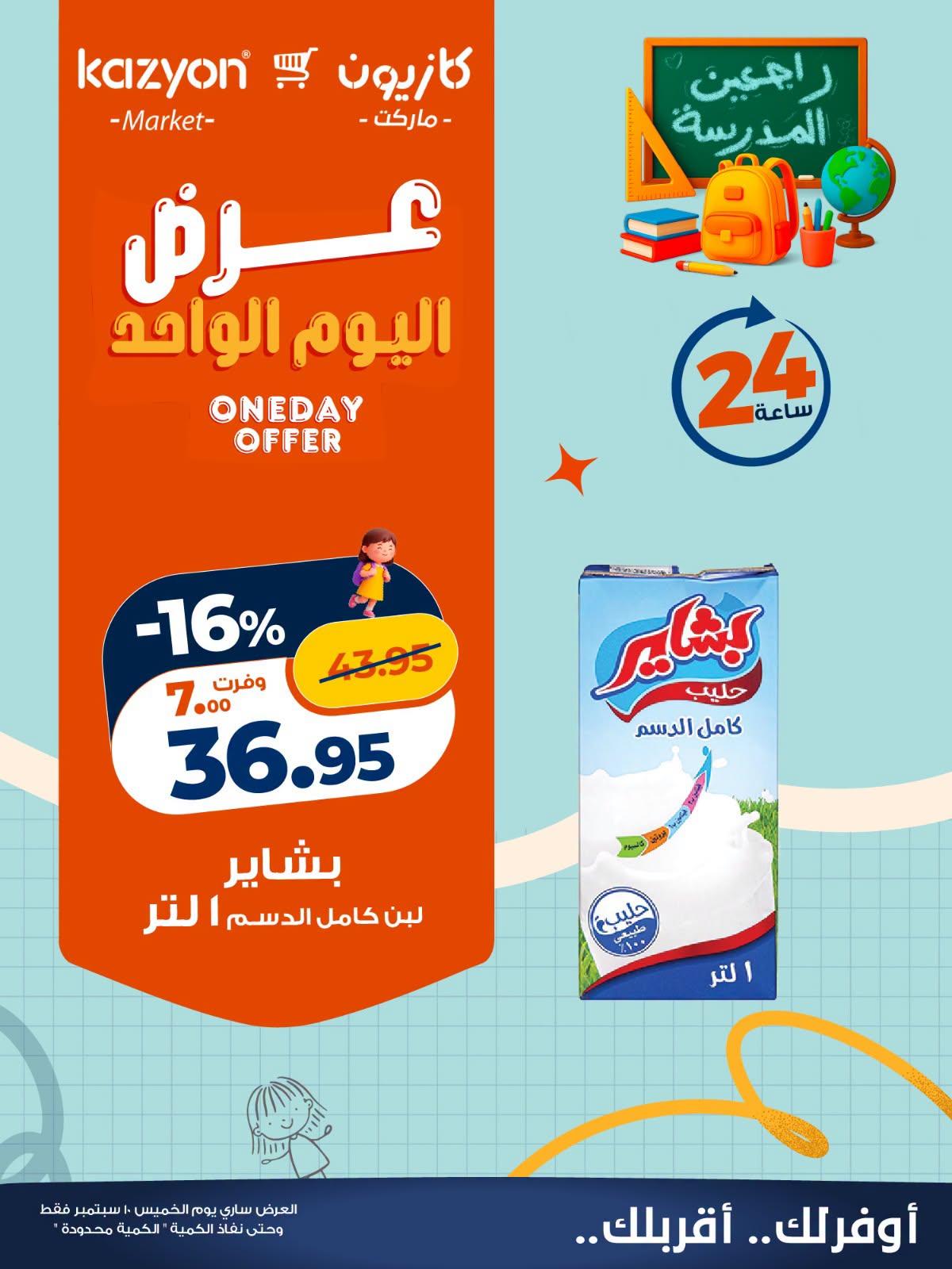 عروض كازيون صفحة 2