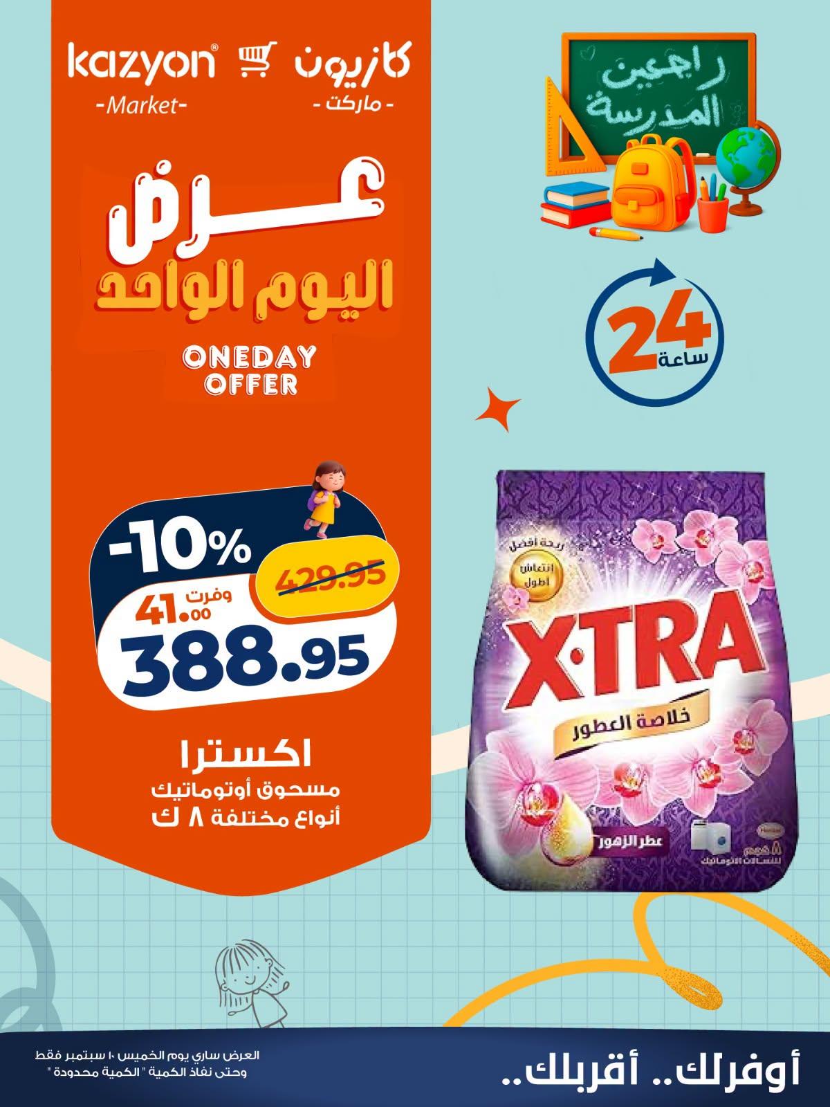 عروض كازيون صفحة 4