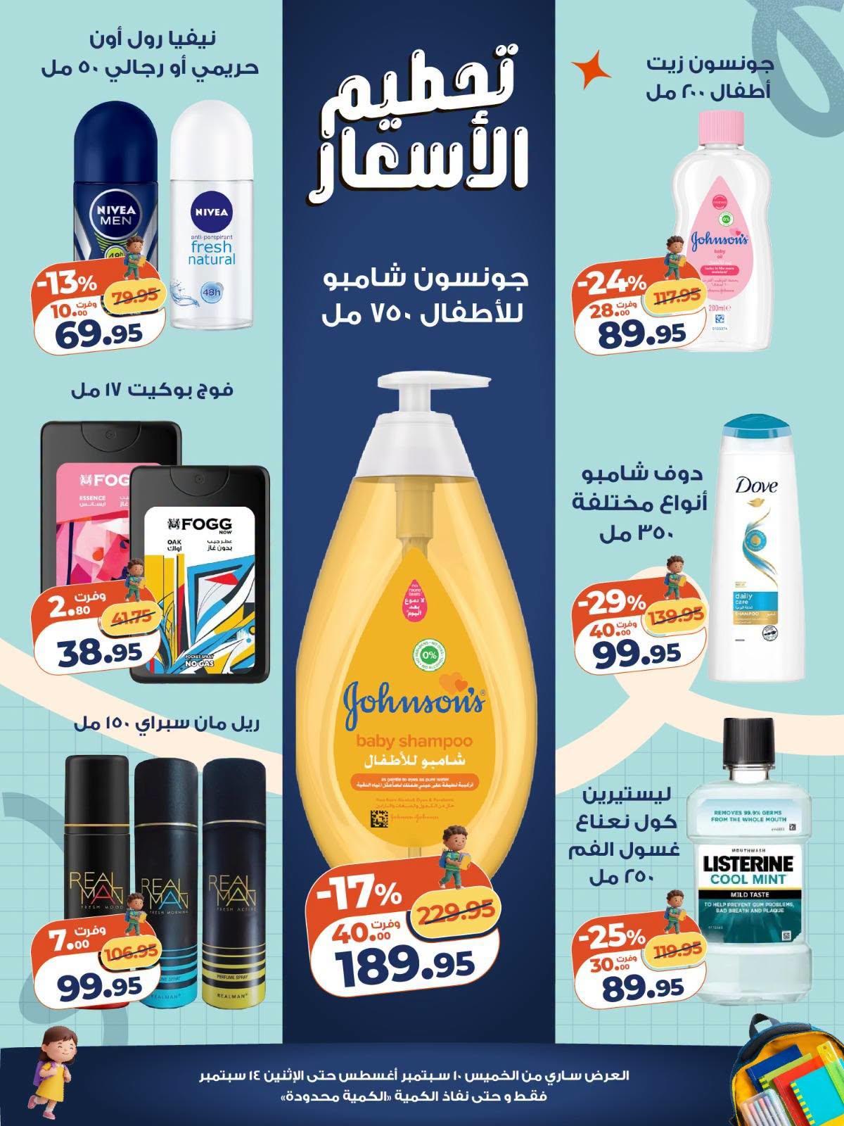 عروض كازيون صفحة 3