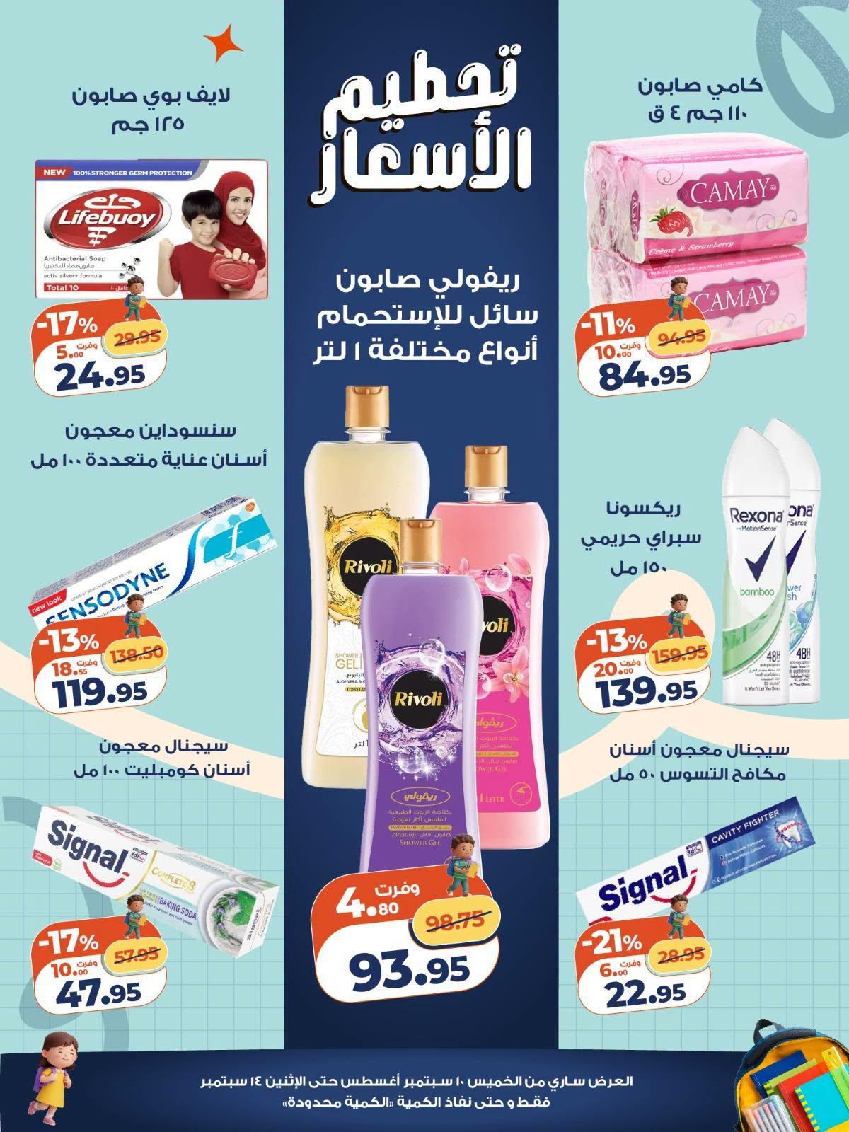 عروض كازيون صفحة 4
