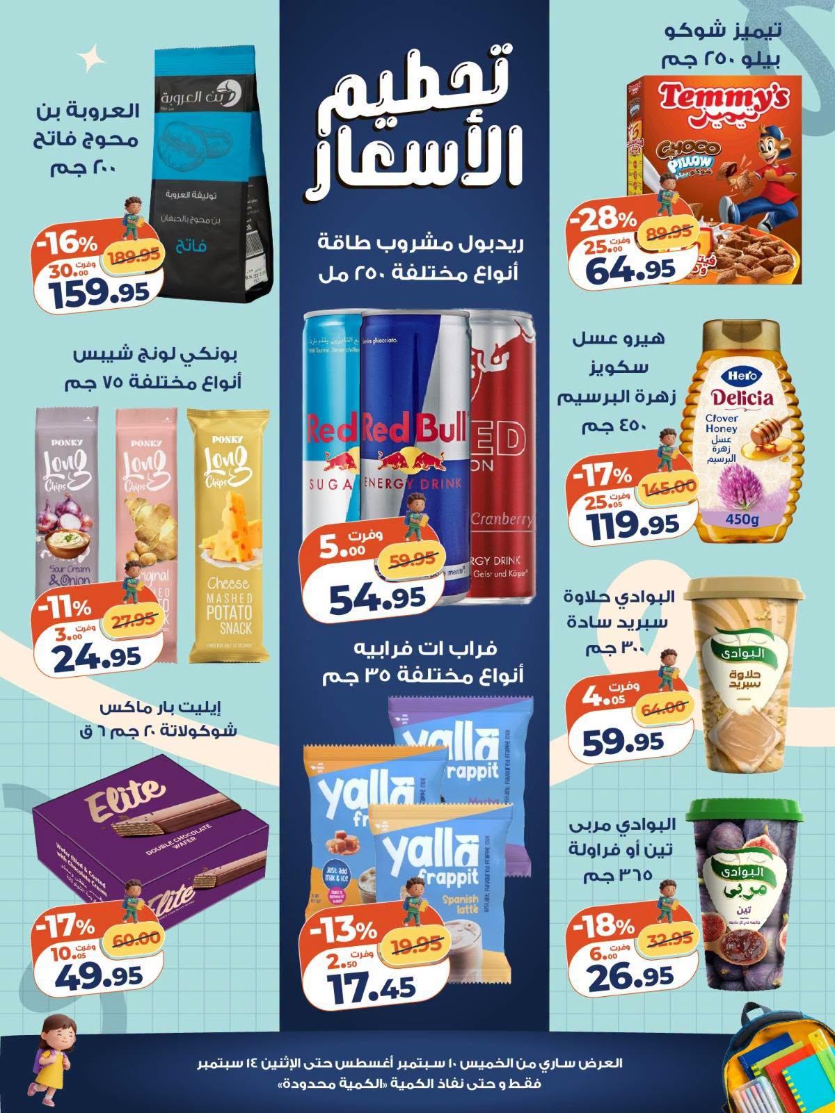 عروض كازيون صفحة 5