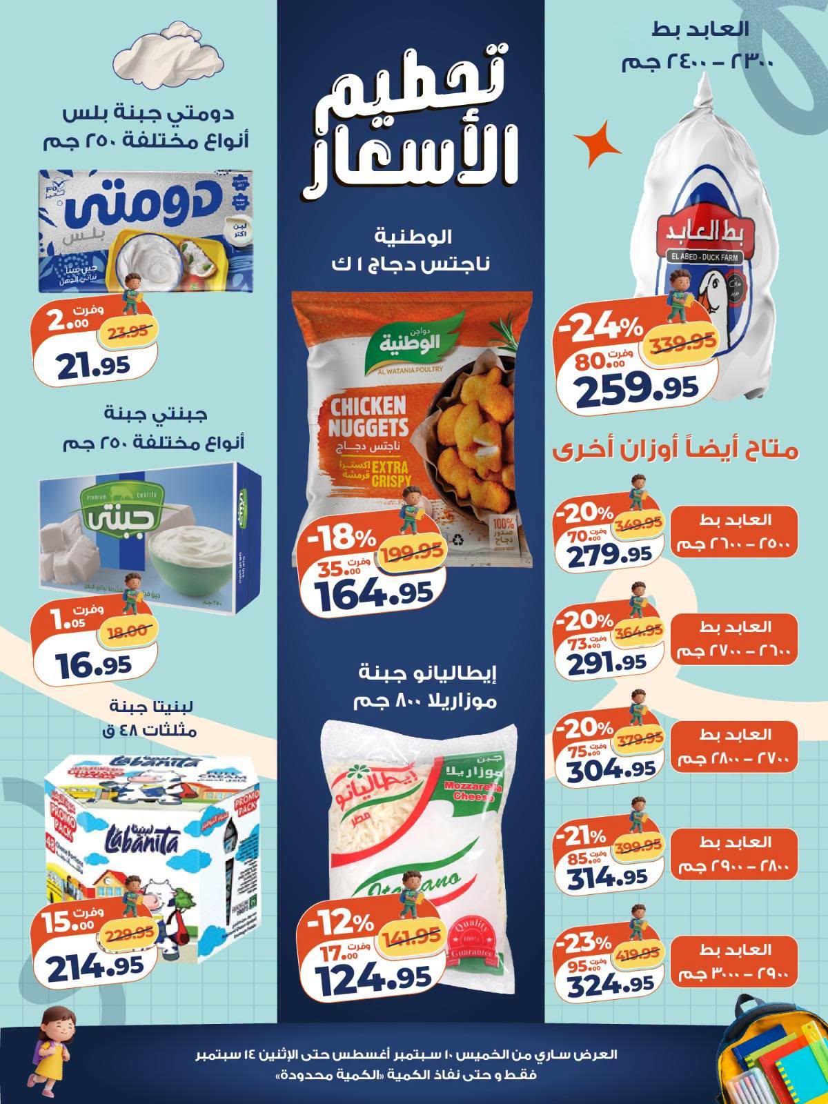 عروض كازيون صفحة 6