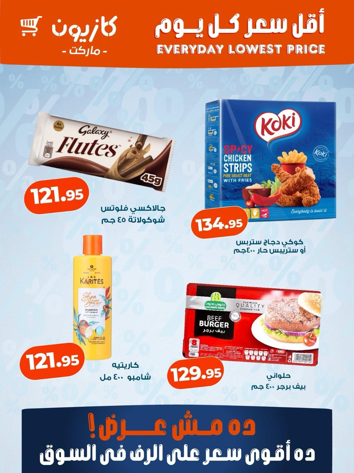 عروض كازيون صفحة 2
