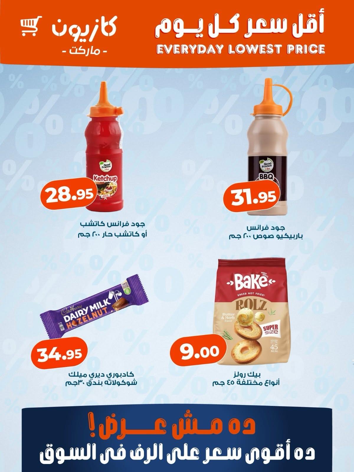 عروض كازيون صفحة 3