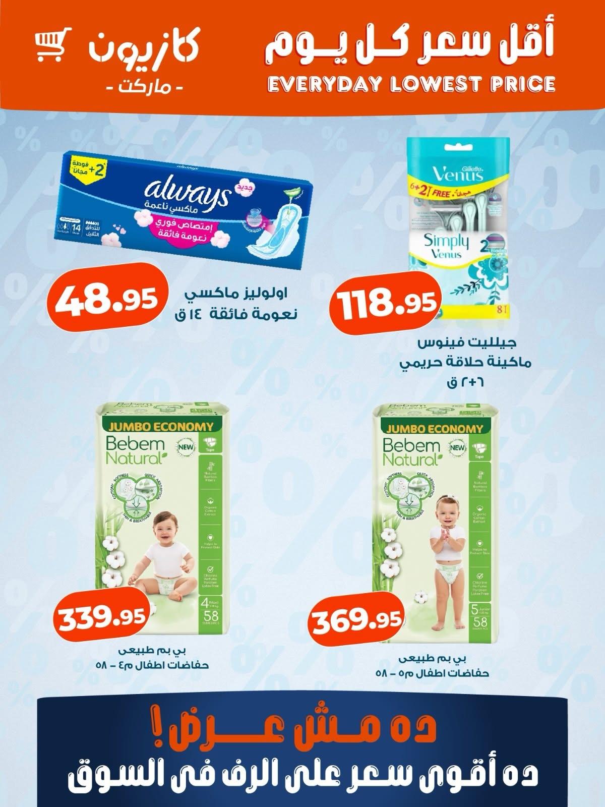 عروض كازيون صفحة 4