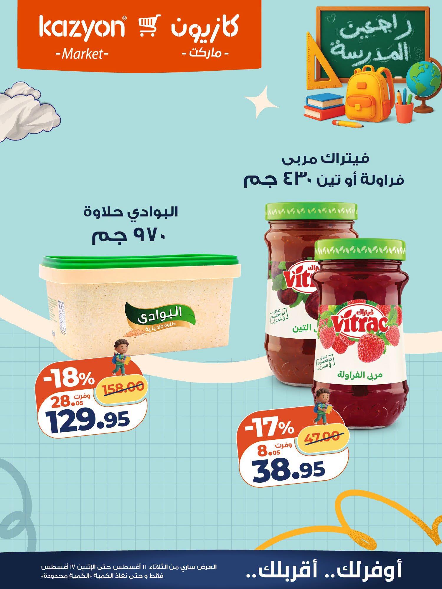 عروض كازيون صفحة 10