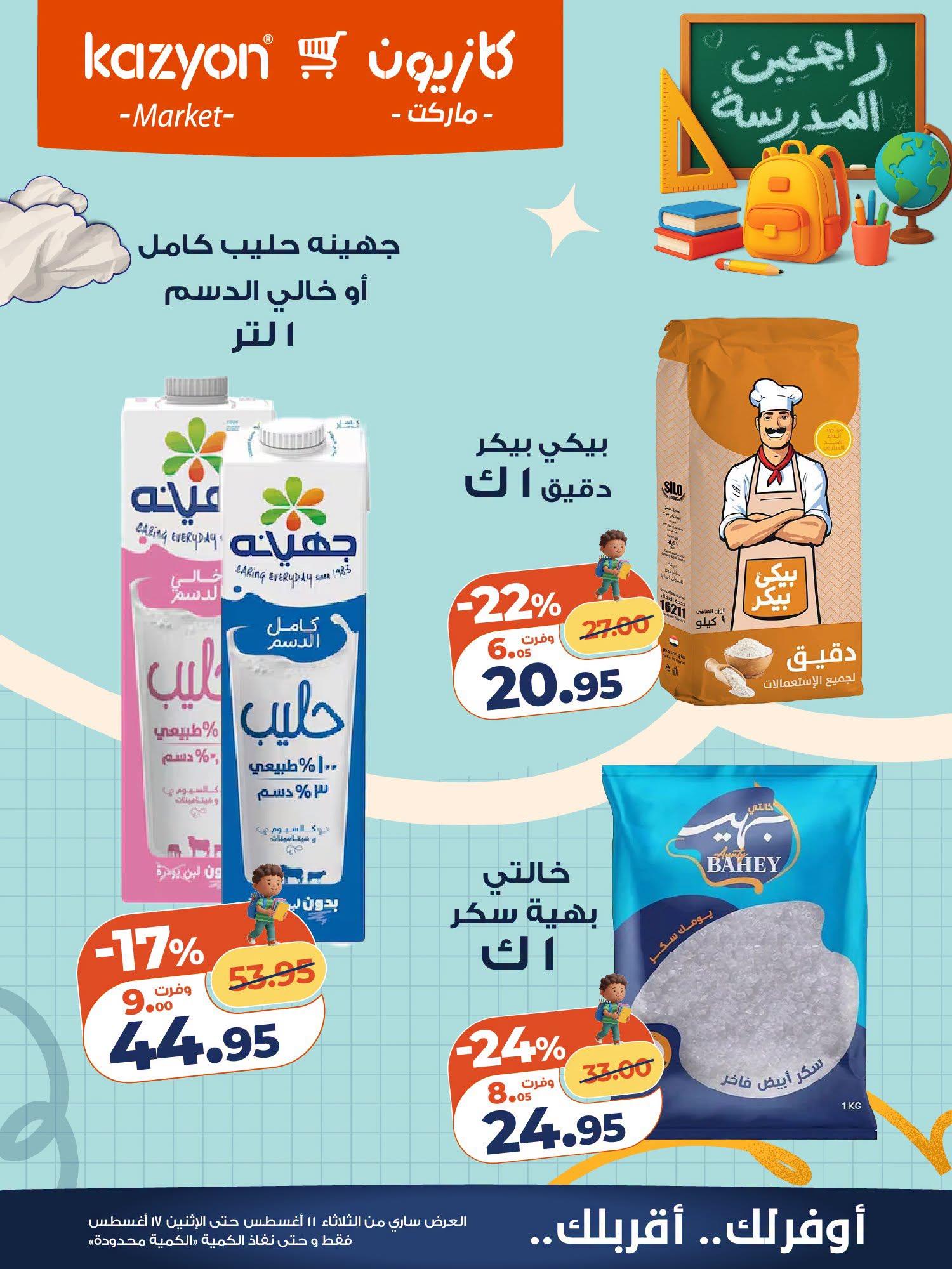 عروض كازيون صفحة 13