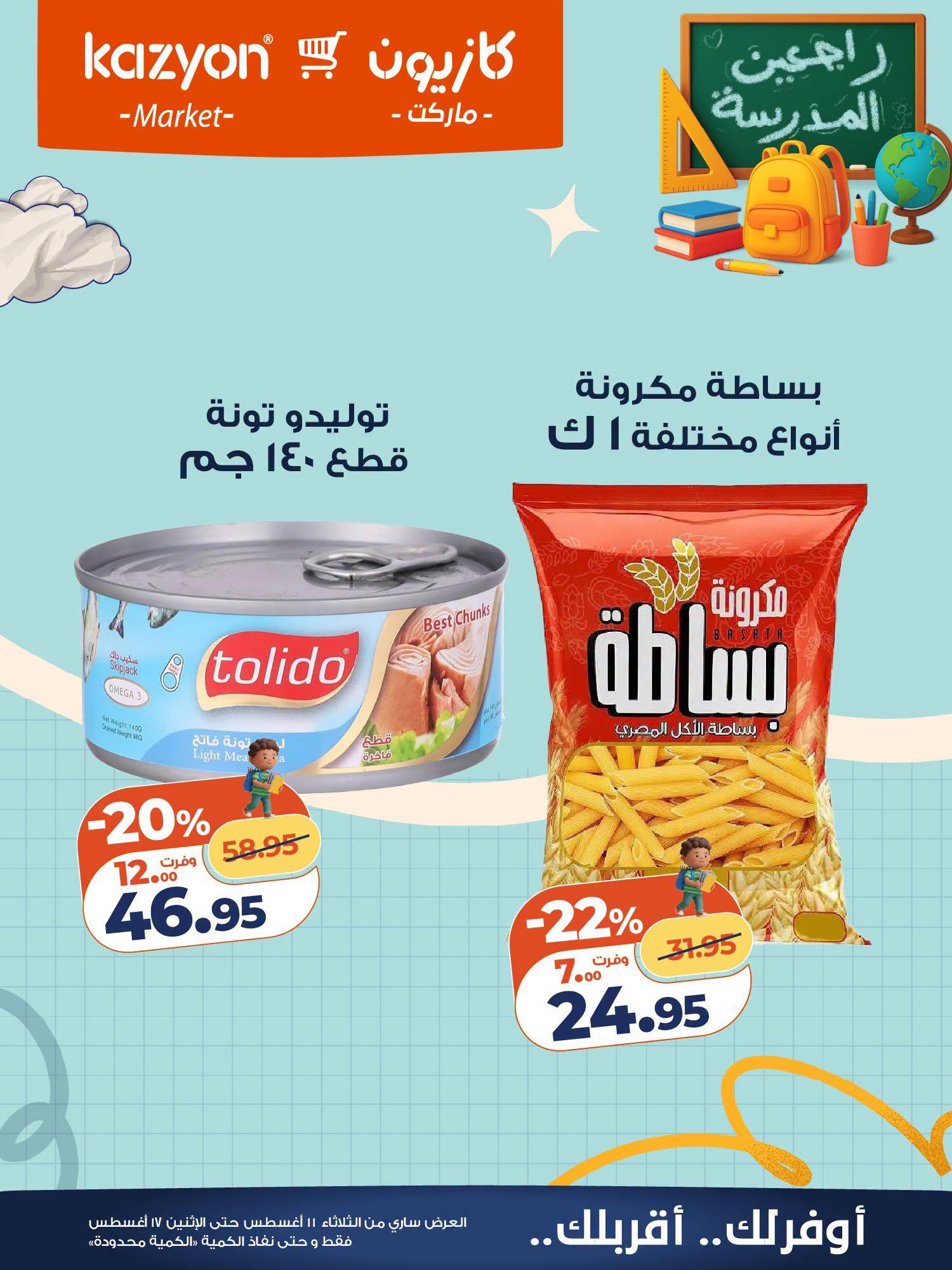 عروض كازيون صفحة 14