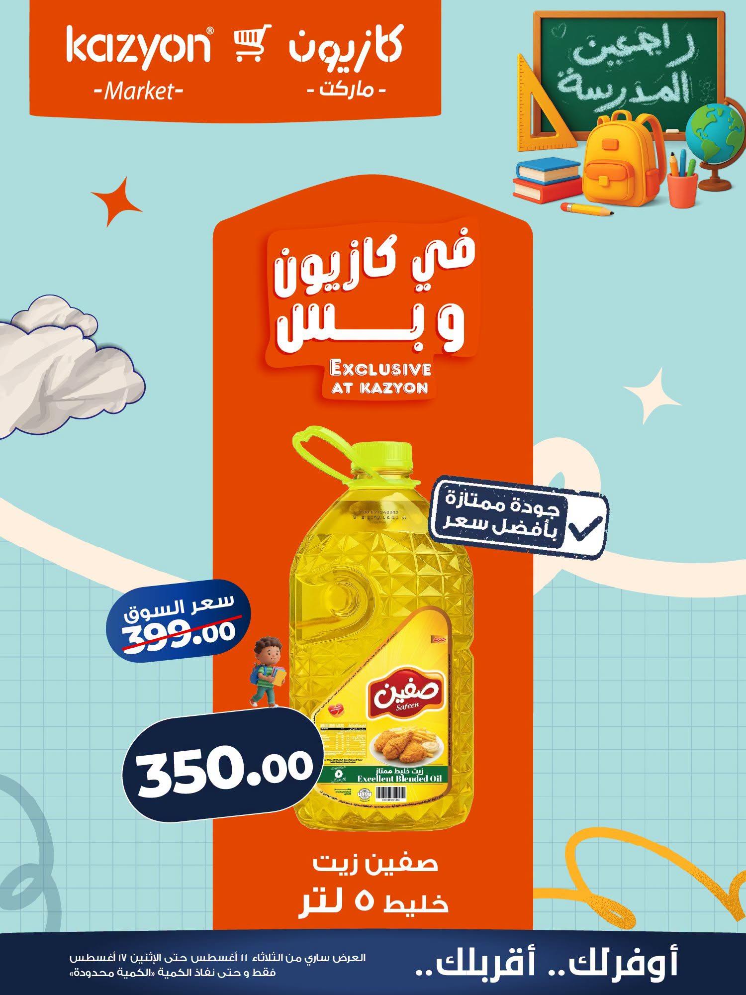 عروض كازيون صفحة 16