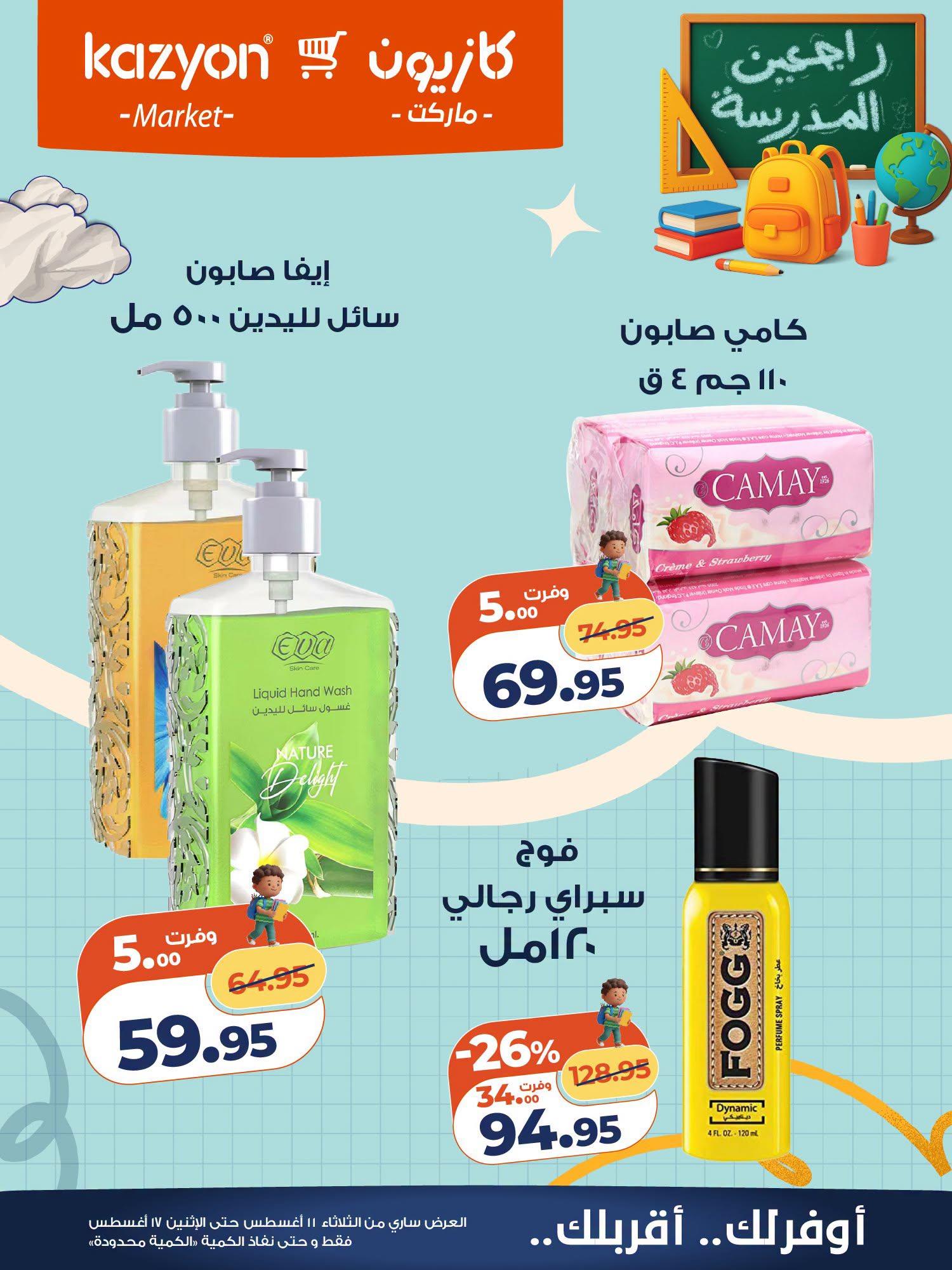 عروض كازيون صفحة 2