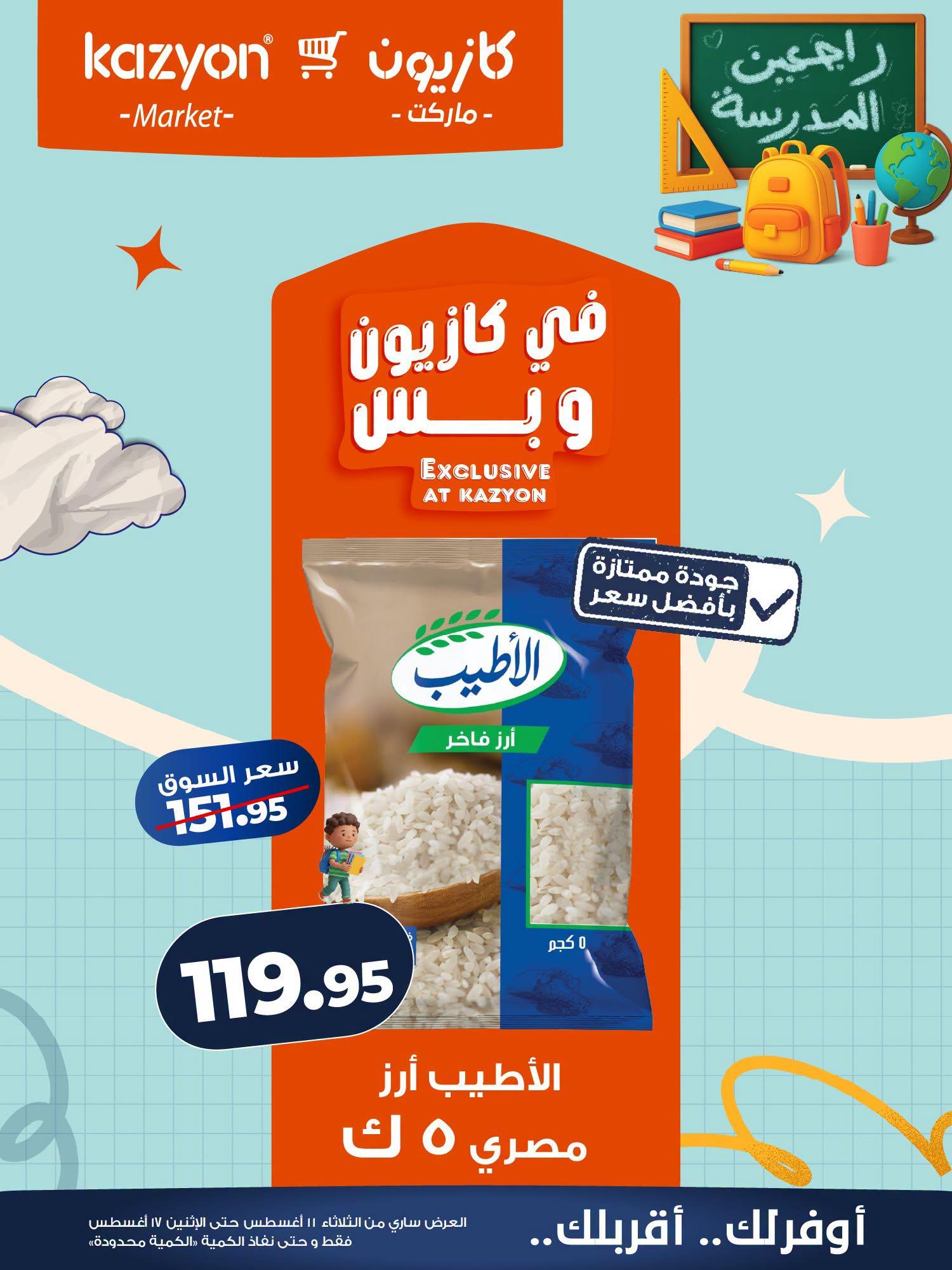 عروض كازيون صفحة 20