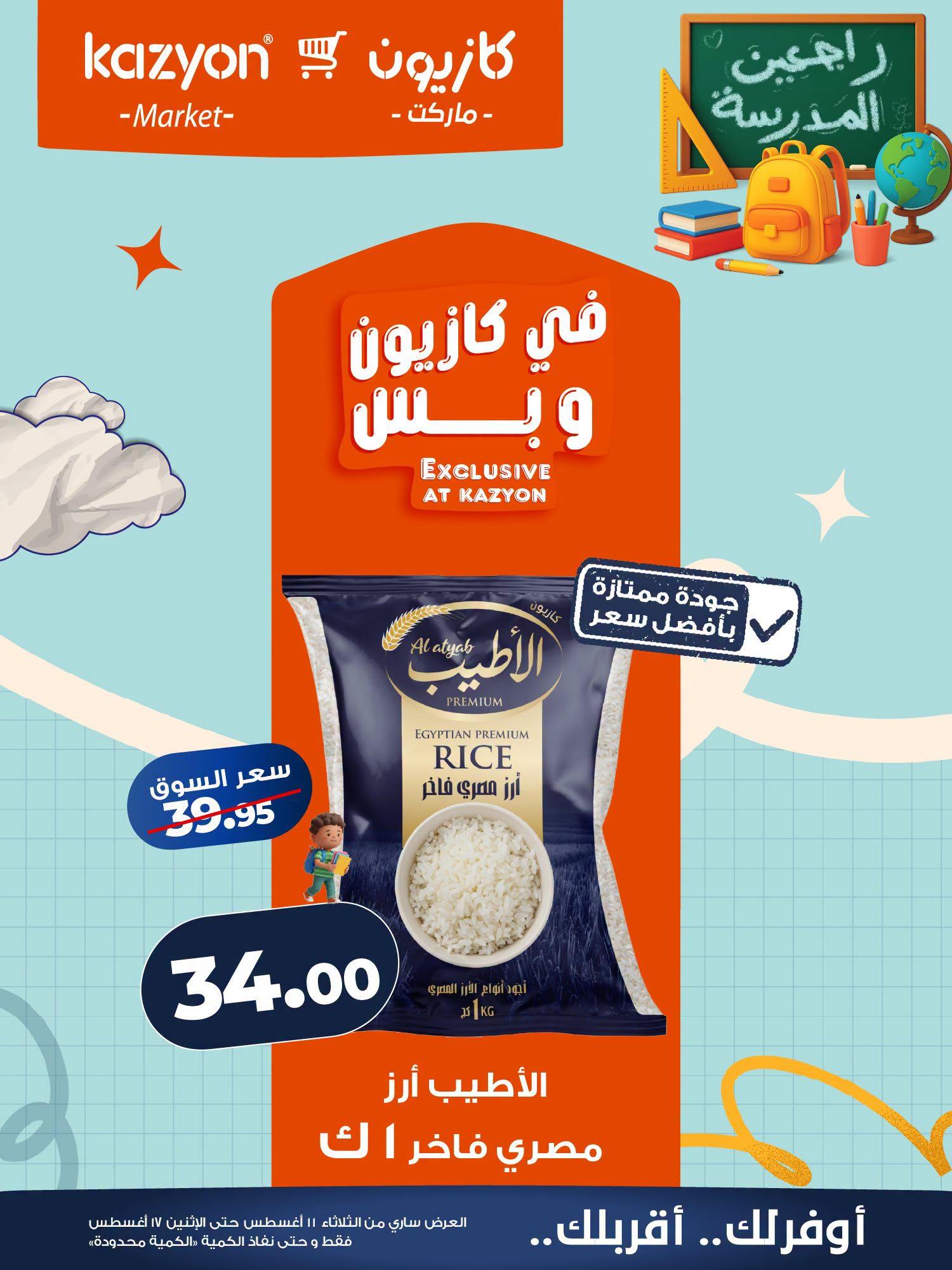 عروض كازيون صفحة 21
