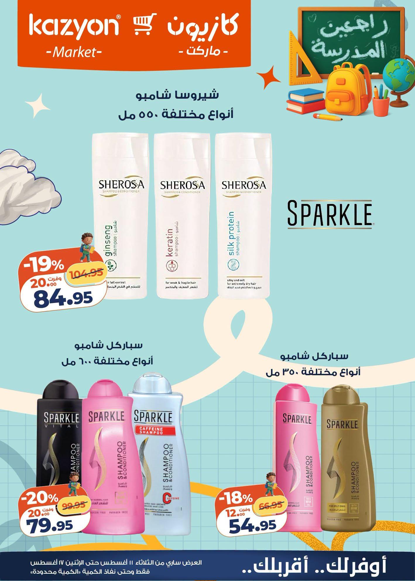 عروض كازيون صفحة 22