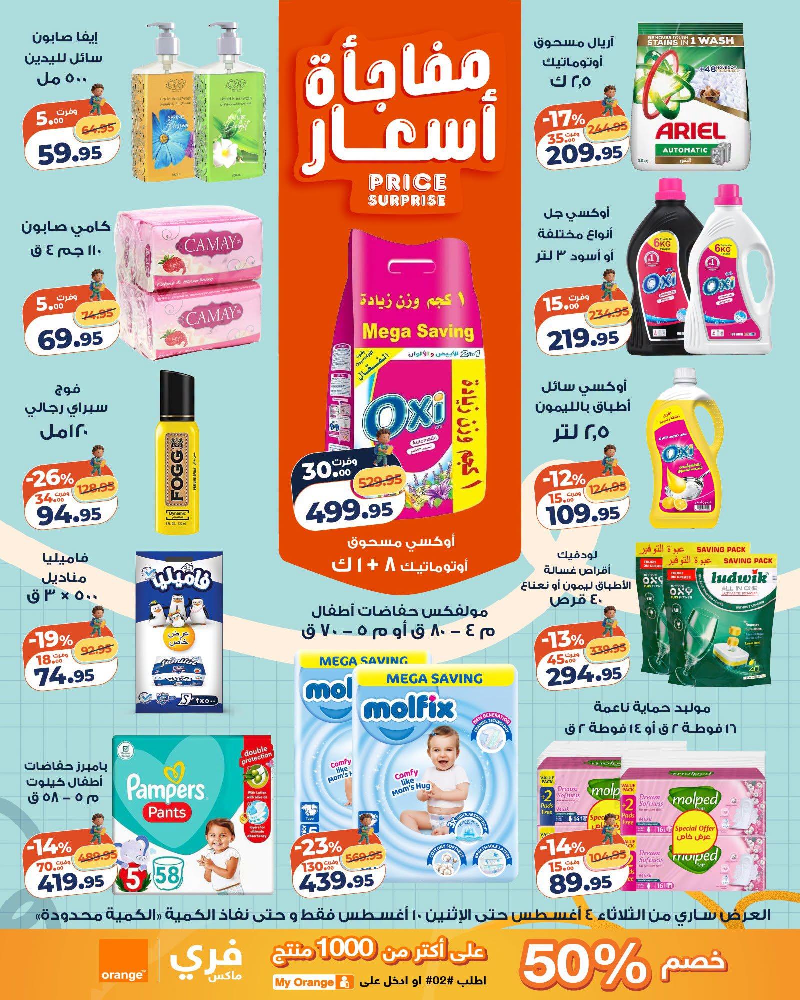 عروض كازيون صفحة 24