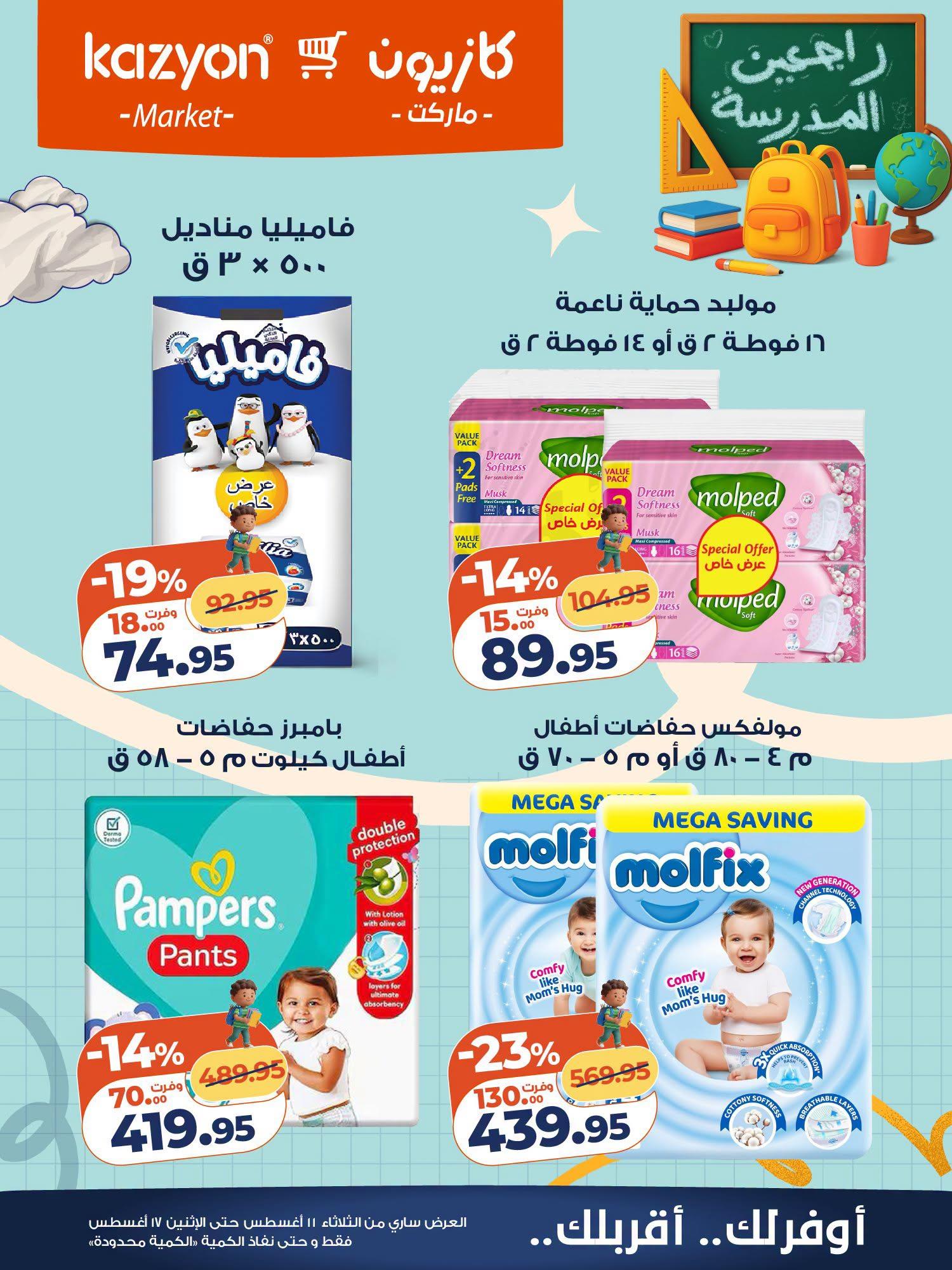 عروض كازيون صفحة 3