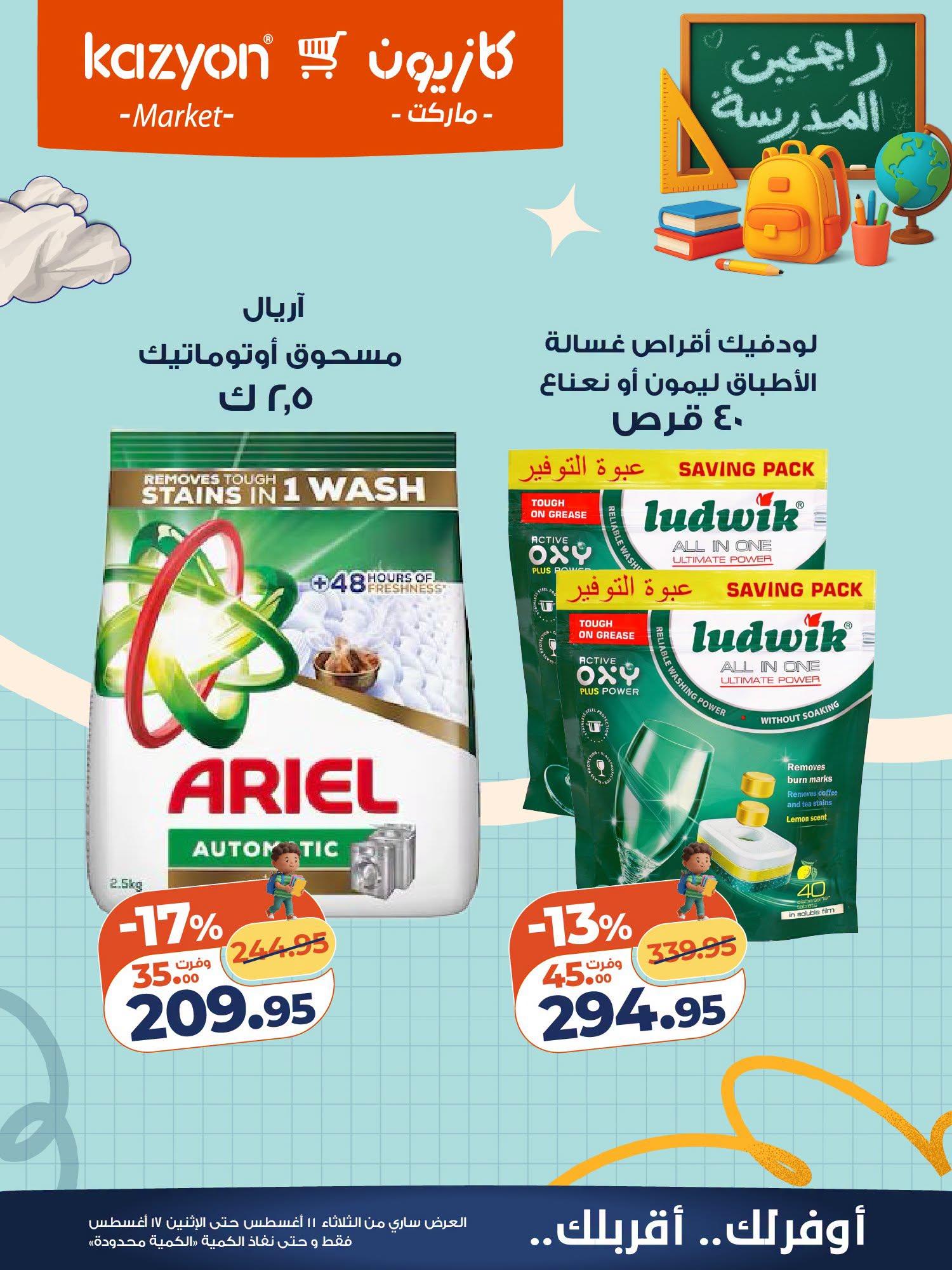 عروض كازيون صفحة 4