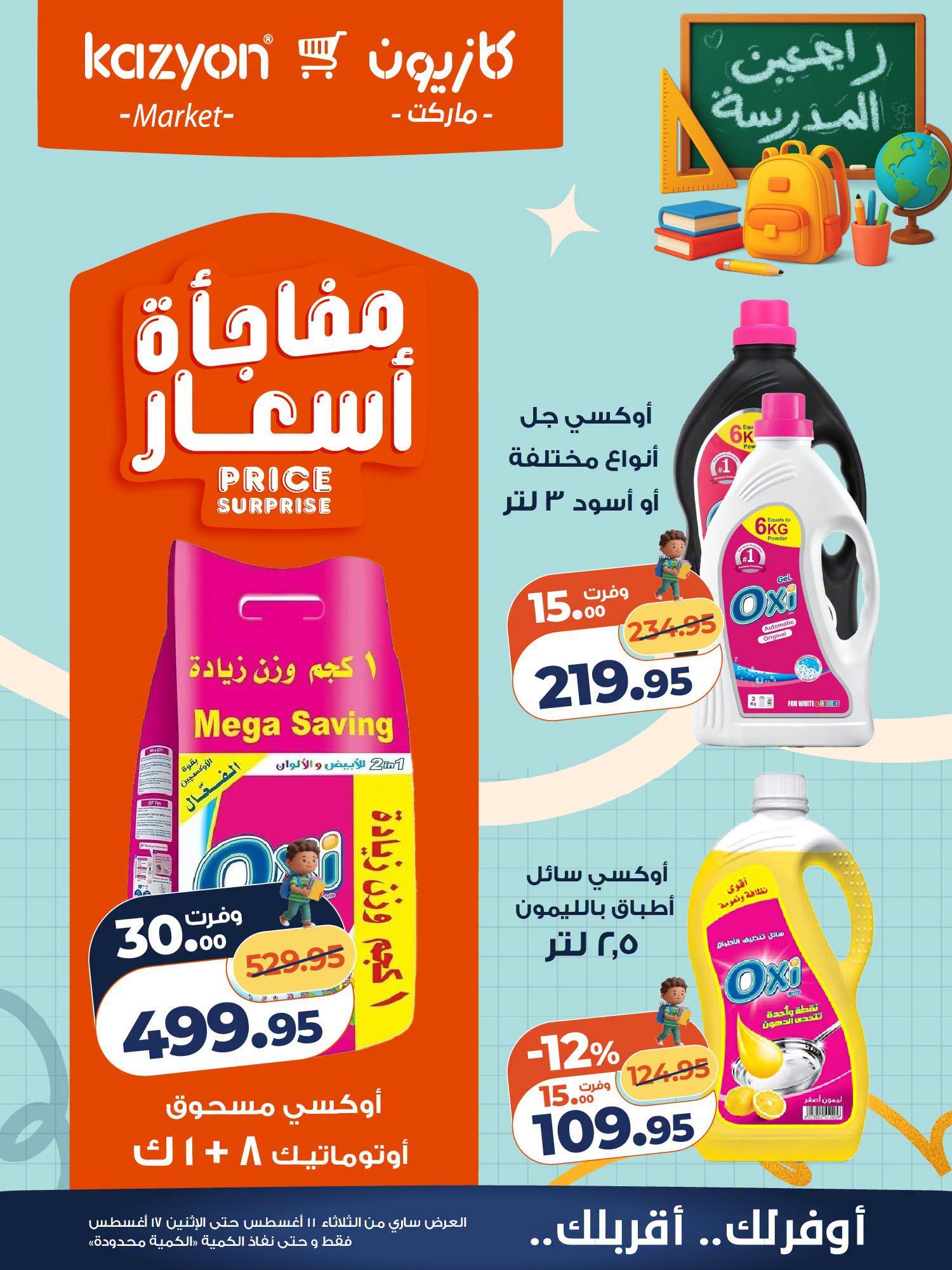 عروض كازيون صفحة 5