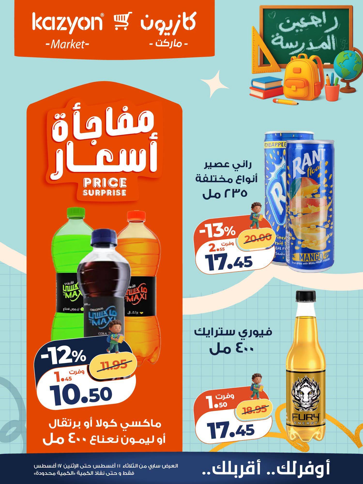عروض كازيون صفحة 7