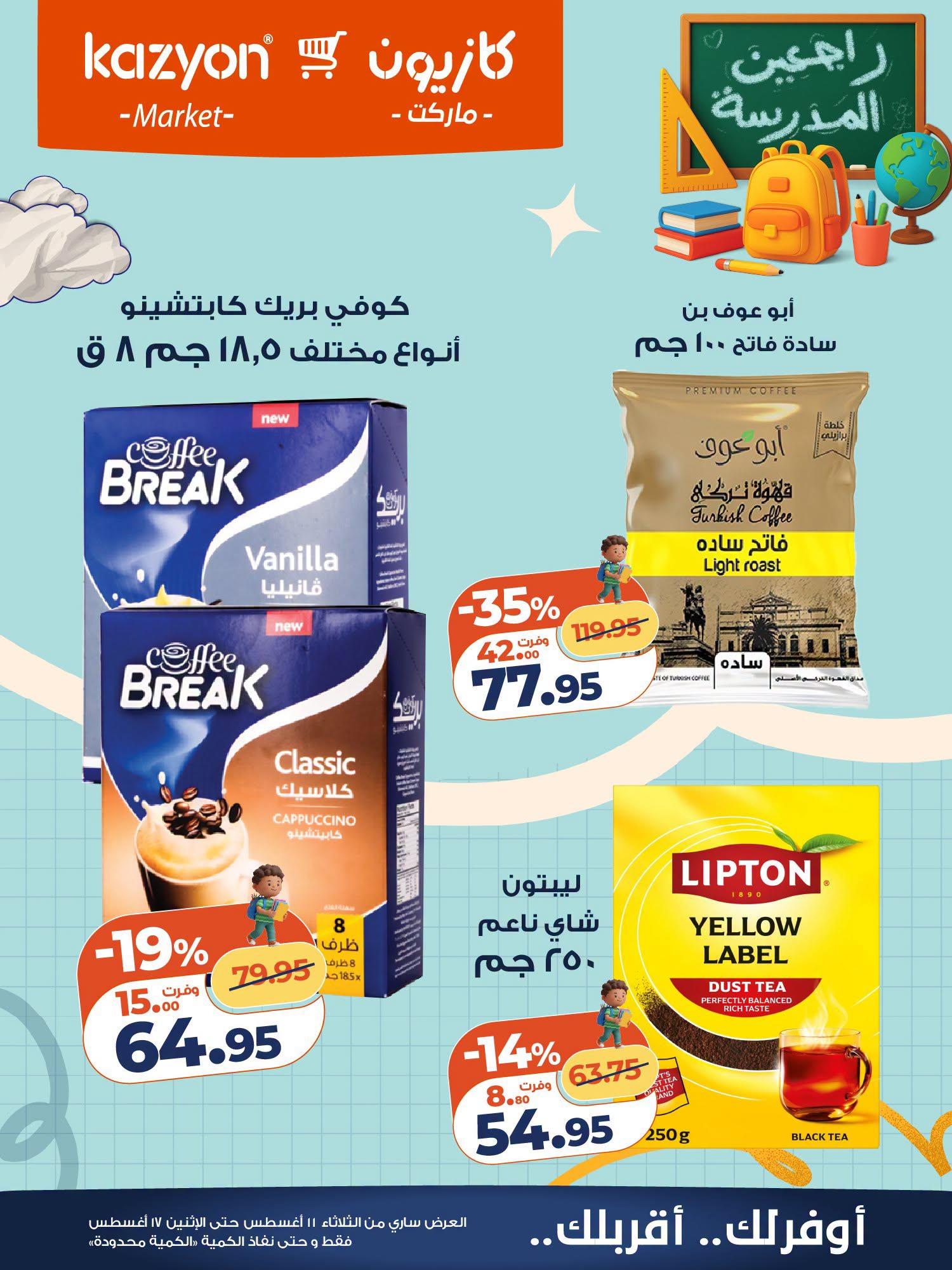 عروض كازيون صفحة 9