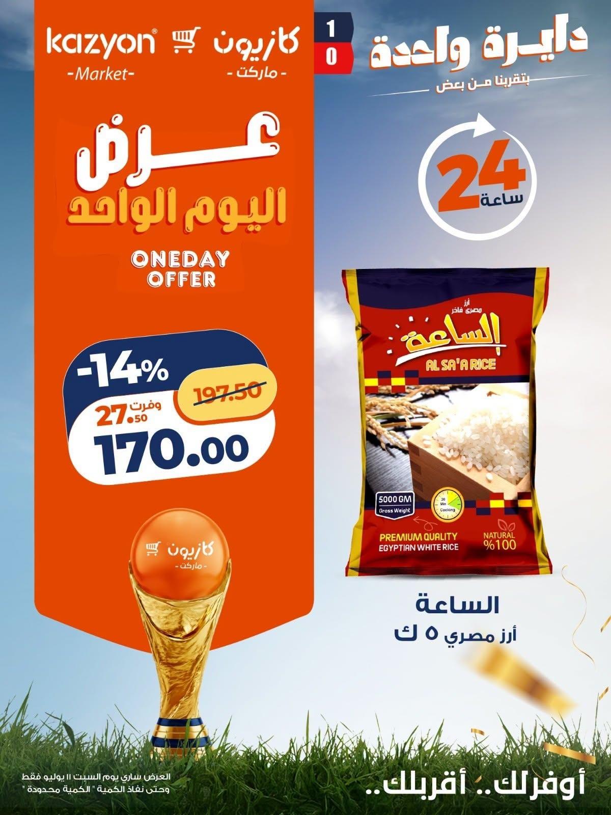 عروض كازيون صفحة 4