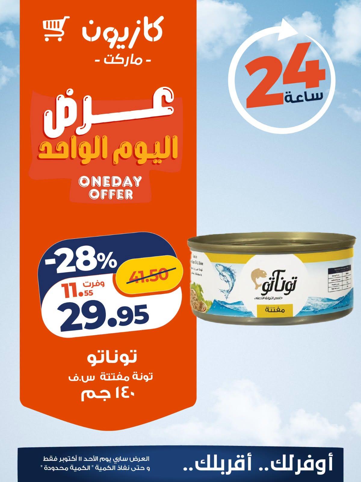 عروض كازيون صفحة 3