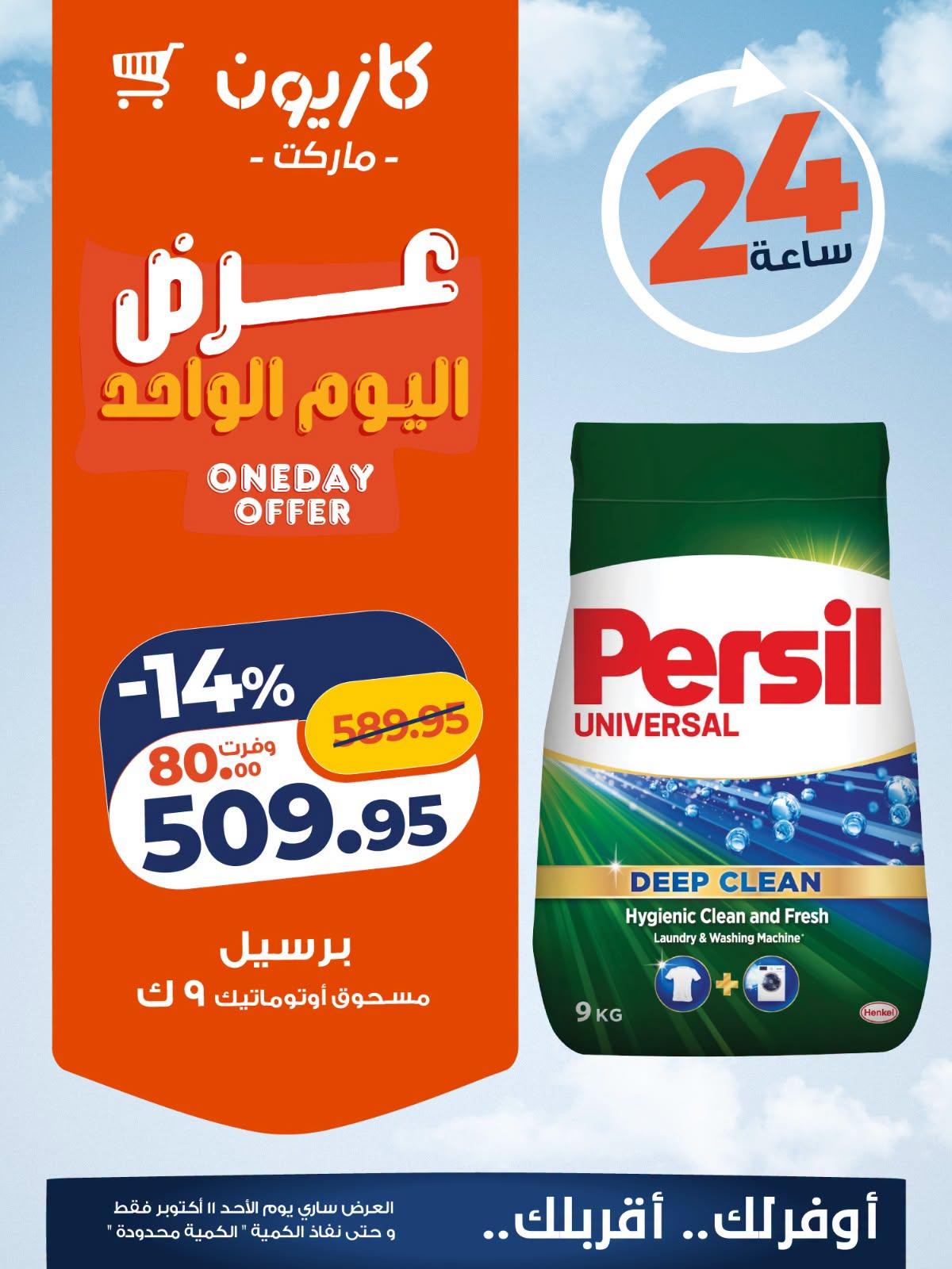 عروض كازيون صفحة 4