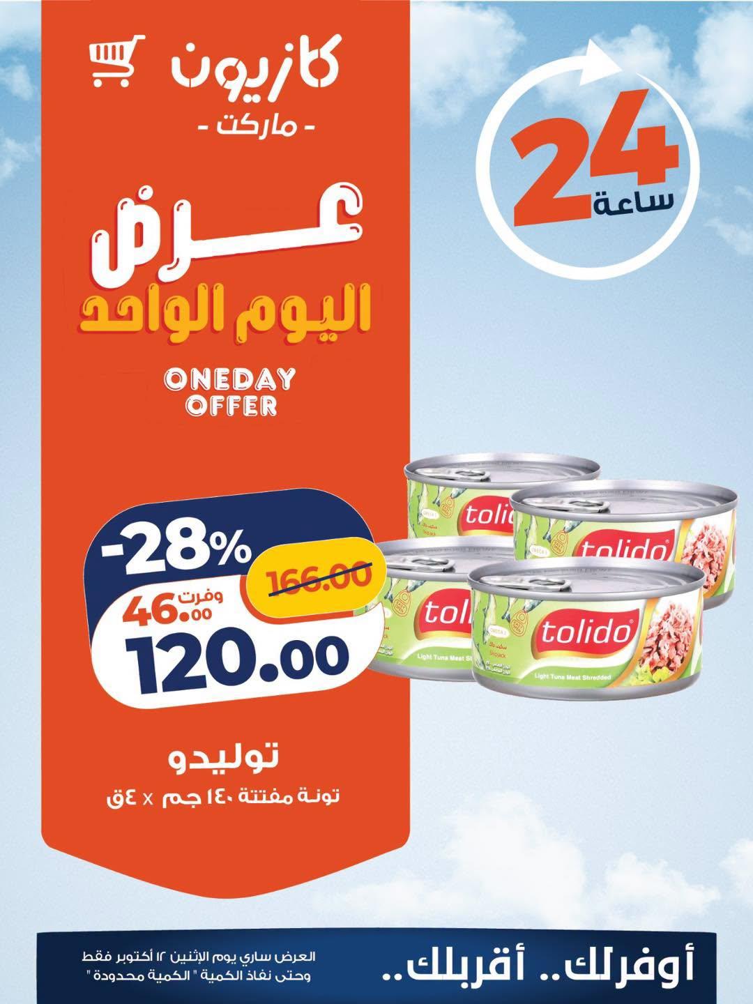 عروض كازيون صفحة 2