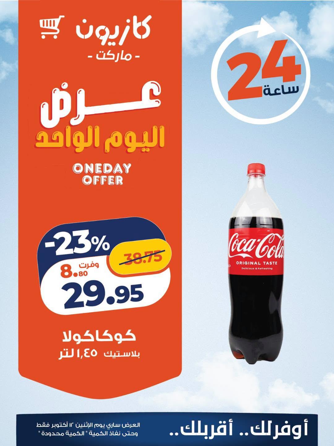عروض كازيون صفحة 3