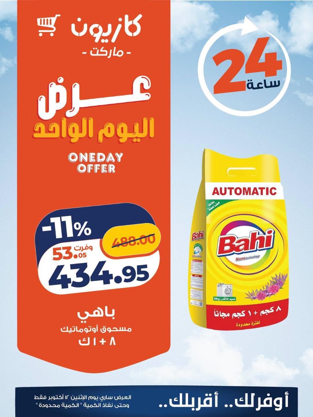 عروض كازيون صفحة 4