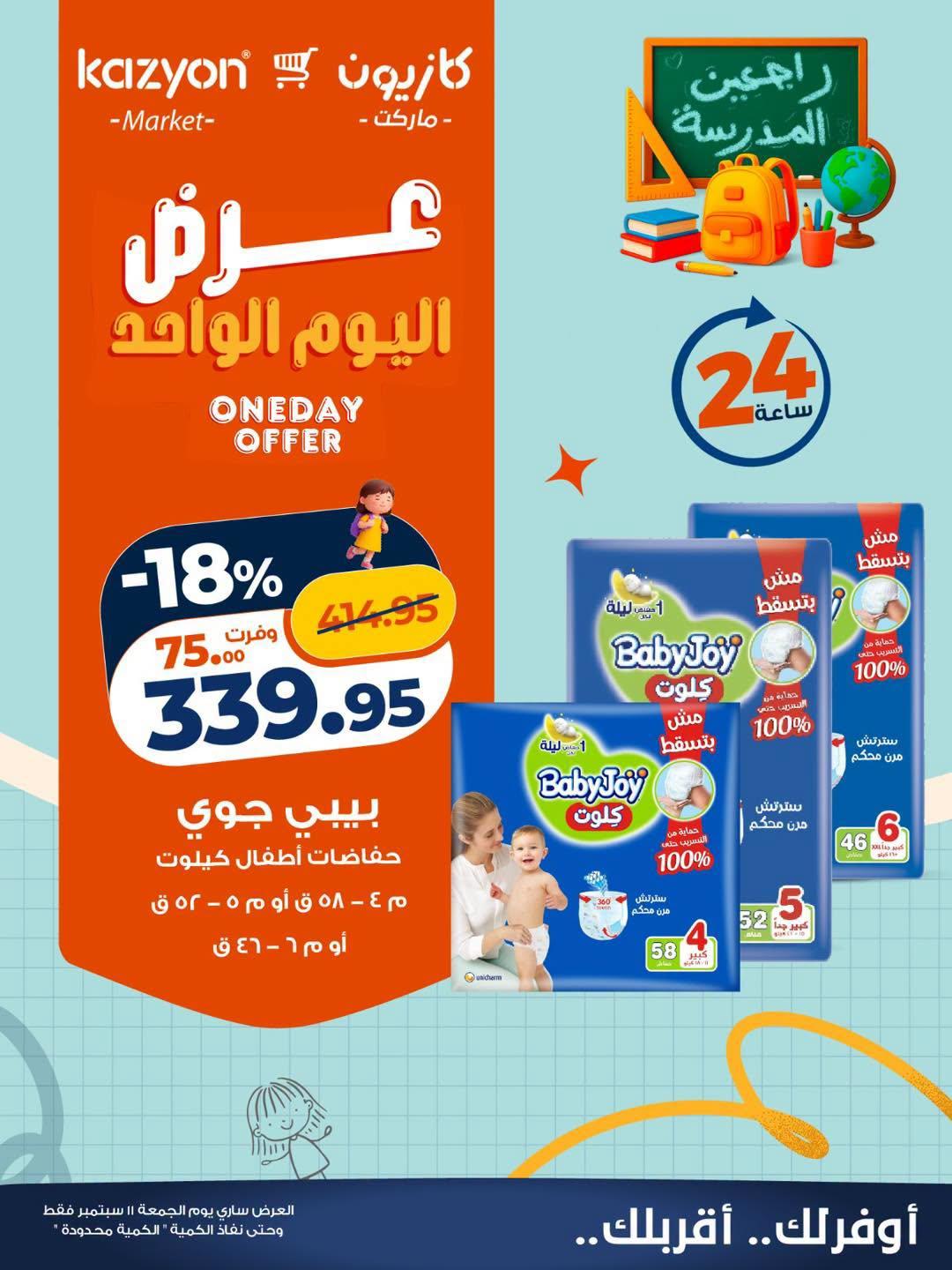 عروض كازيون صفحة 2