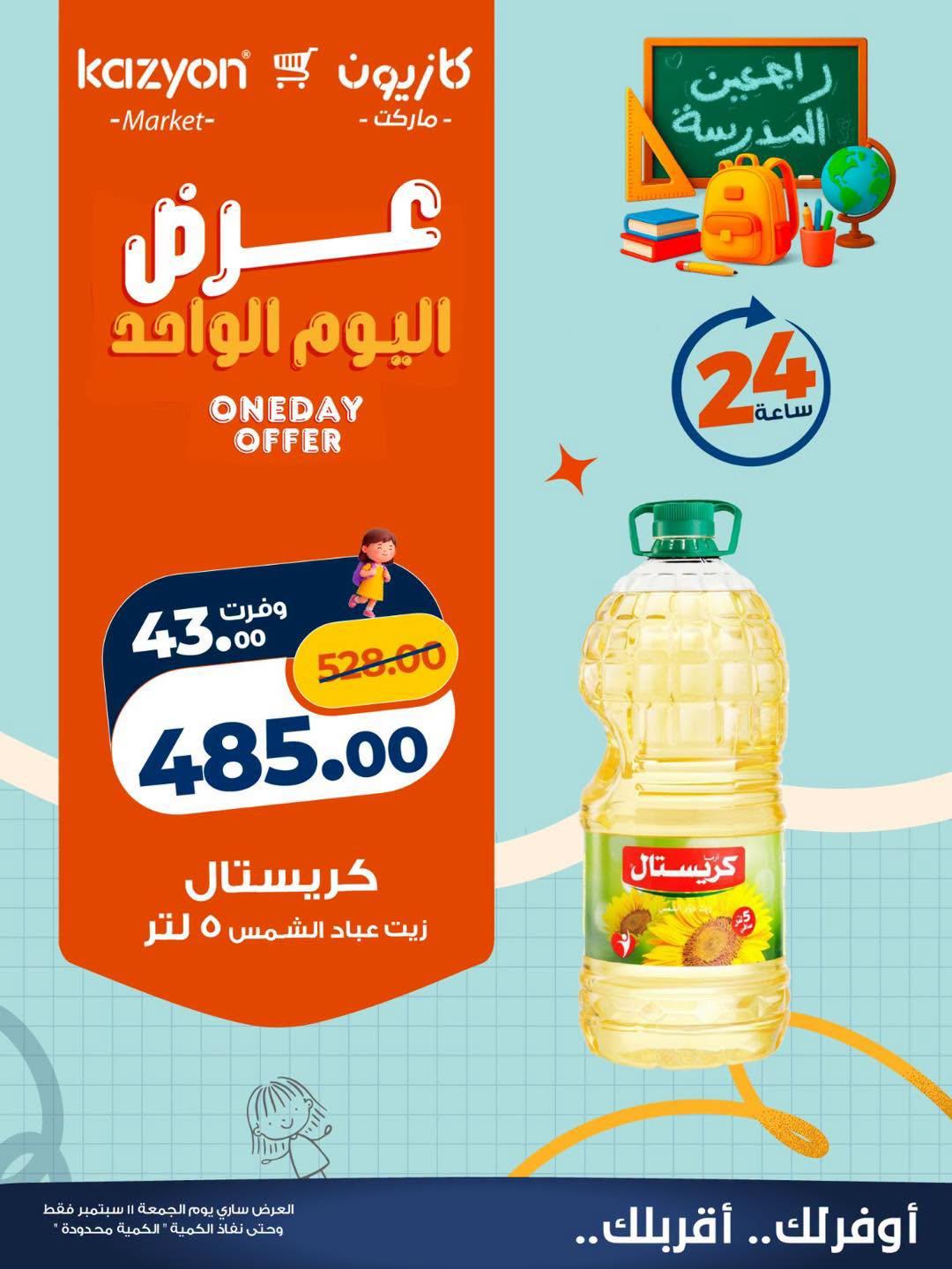 عروض كازيون صفحة 4