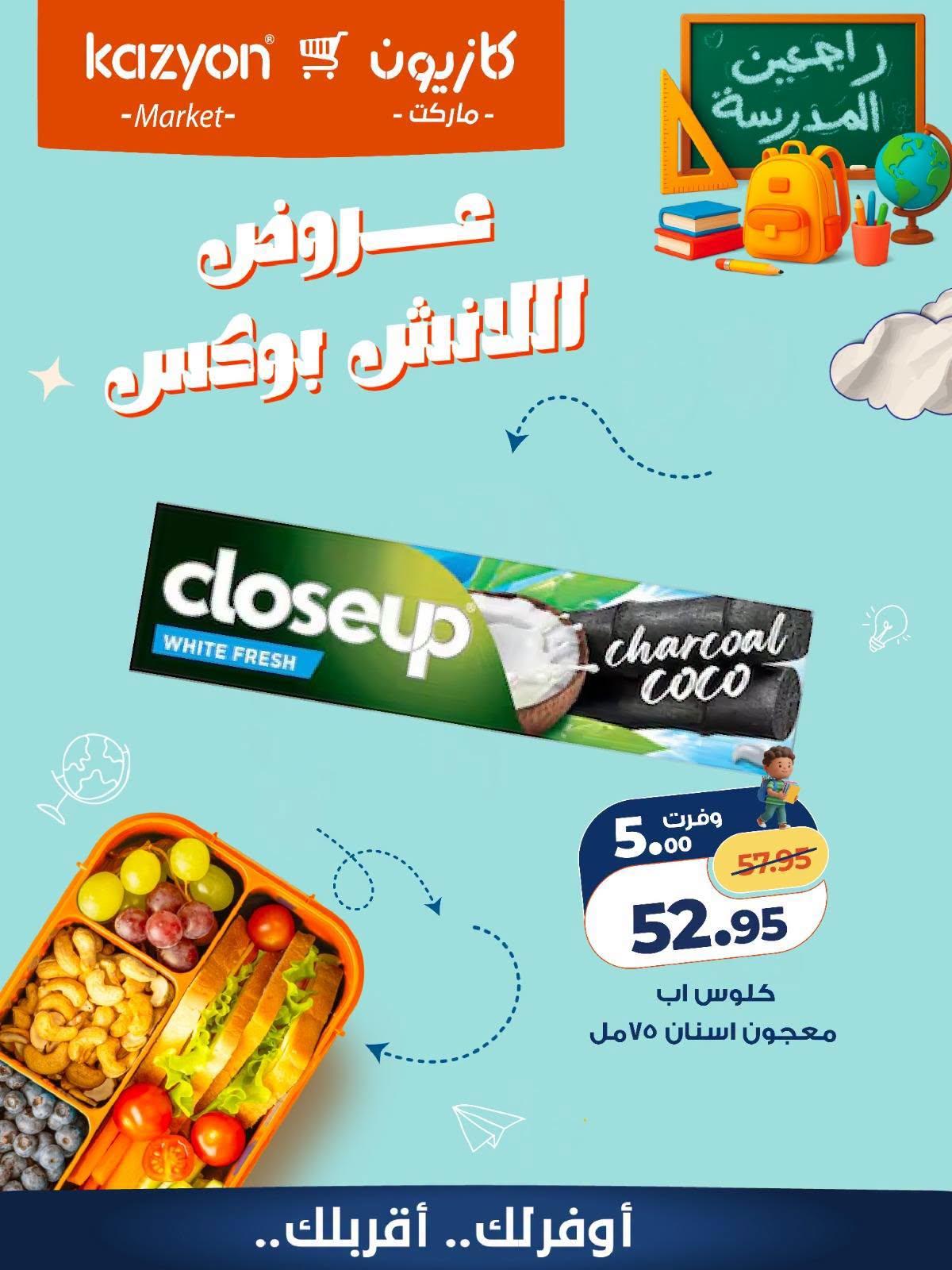 عروض كازيون صفحة 2