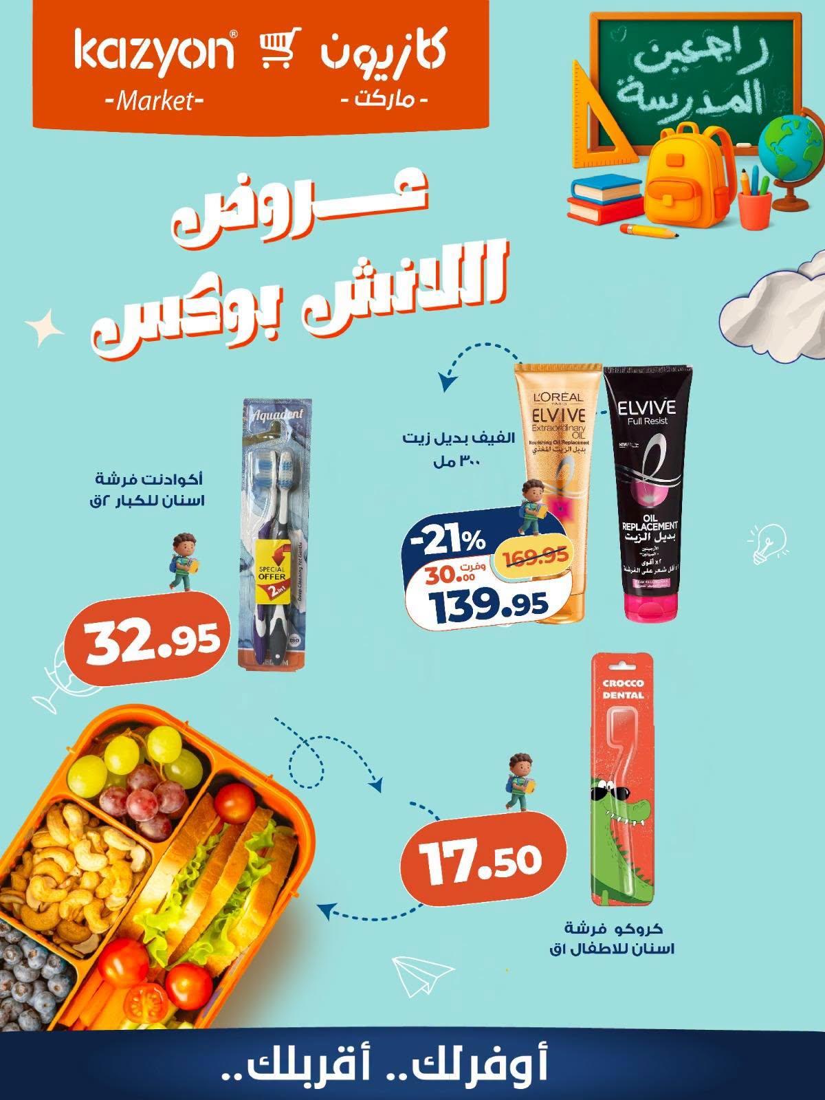 عروض كازيون صفحة 3
