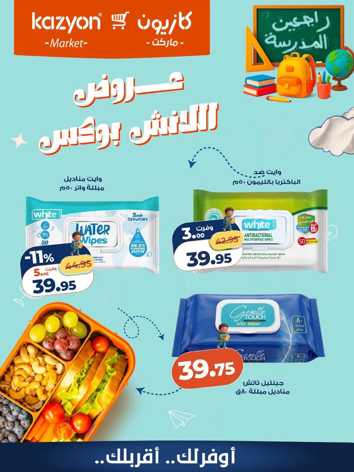 عروض كازيون صفحة 4