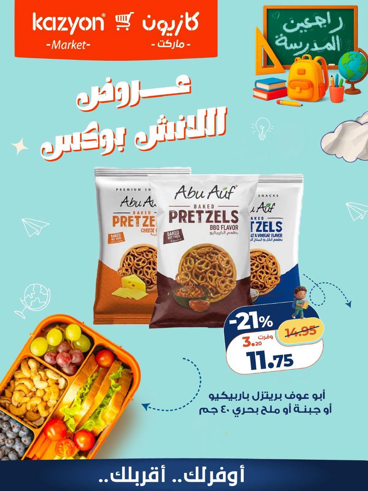 عروض كازيون صفحة 5