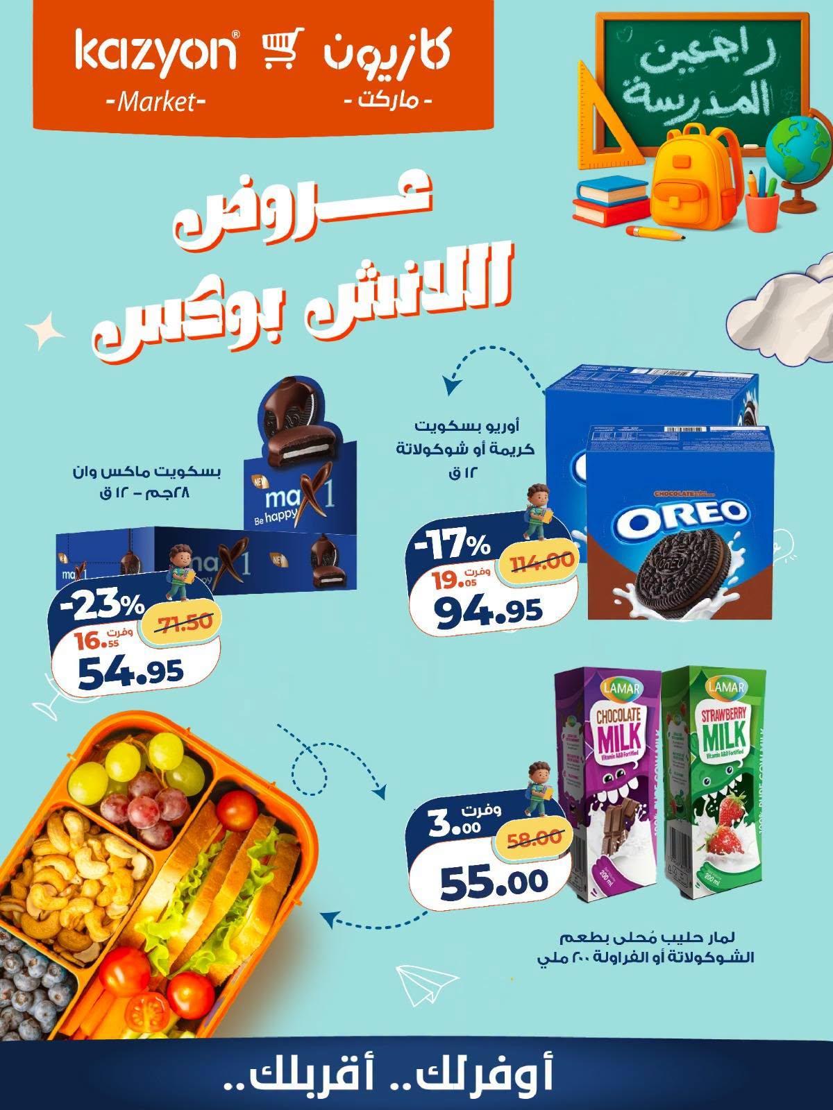 عروض كازيون صفحة 6