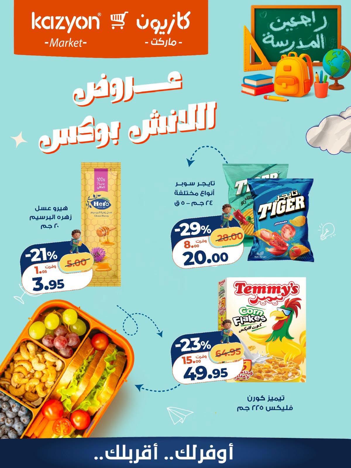 عروض كازيون صفحة 7