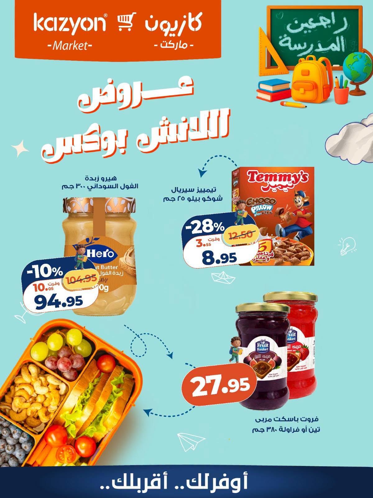 عروض كازيون صفحة 8