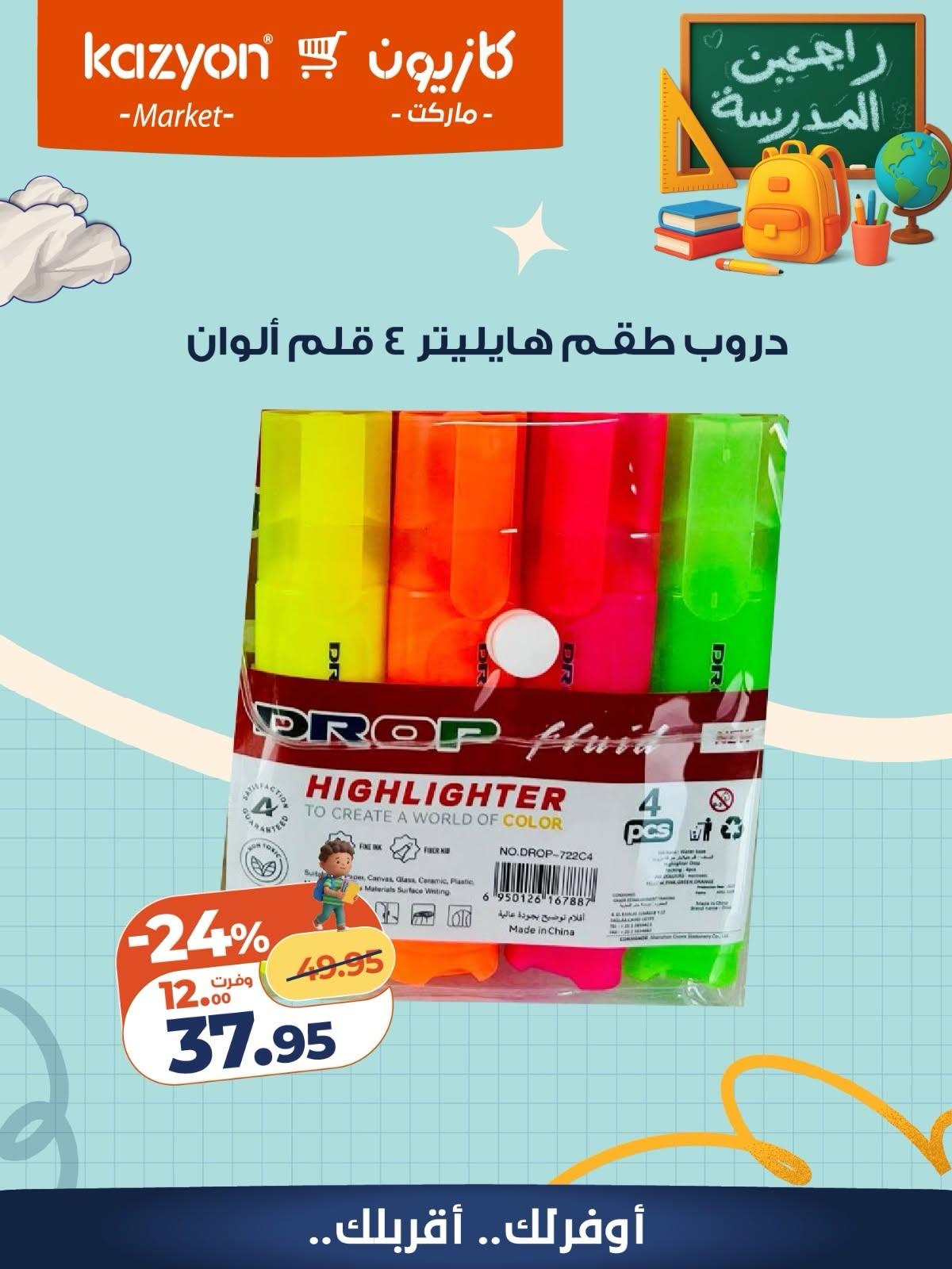 عروض كازيون صفحة 12 عروض كازيون صفحة 12