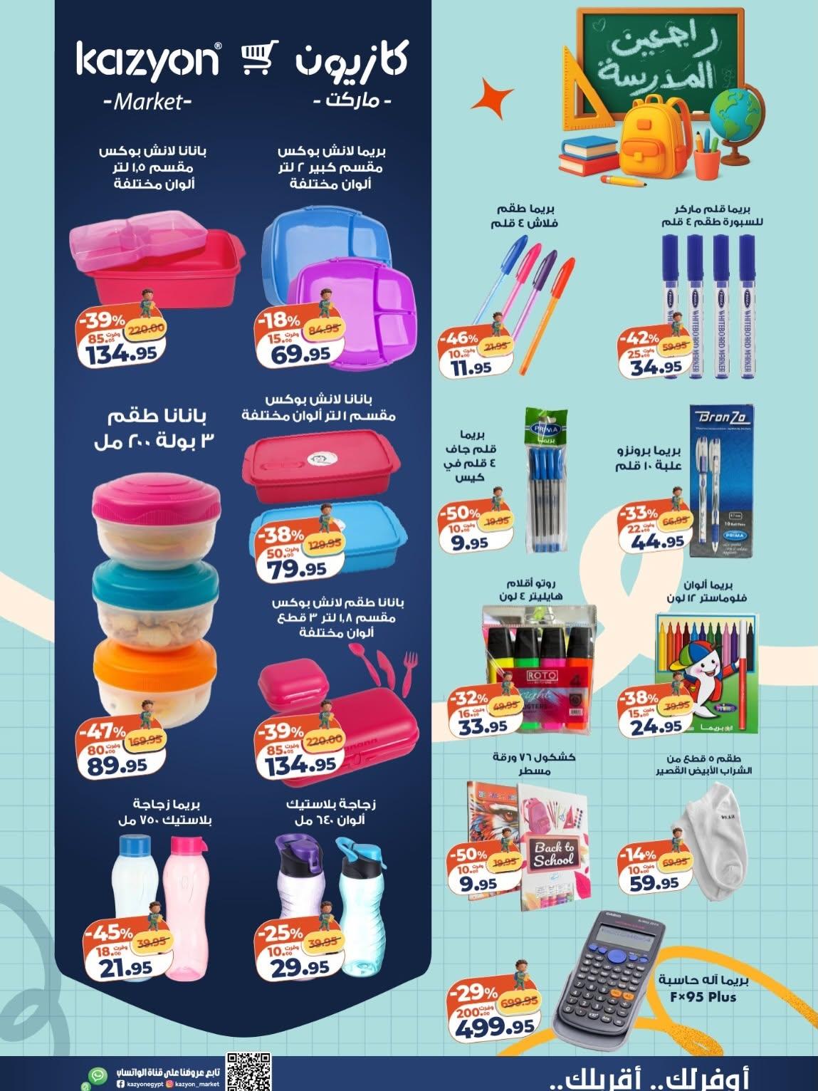 عروض كازيون صفحة 2 عروض كازيون صفحة 2