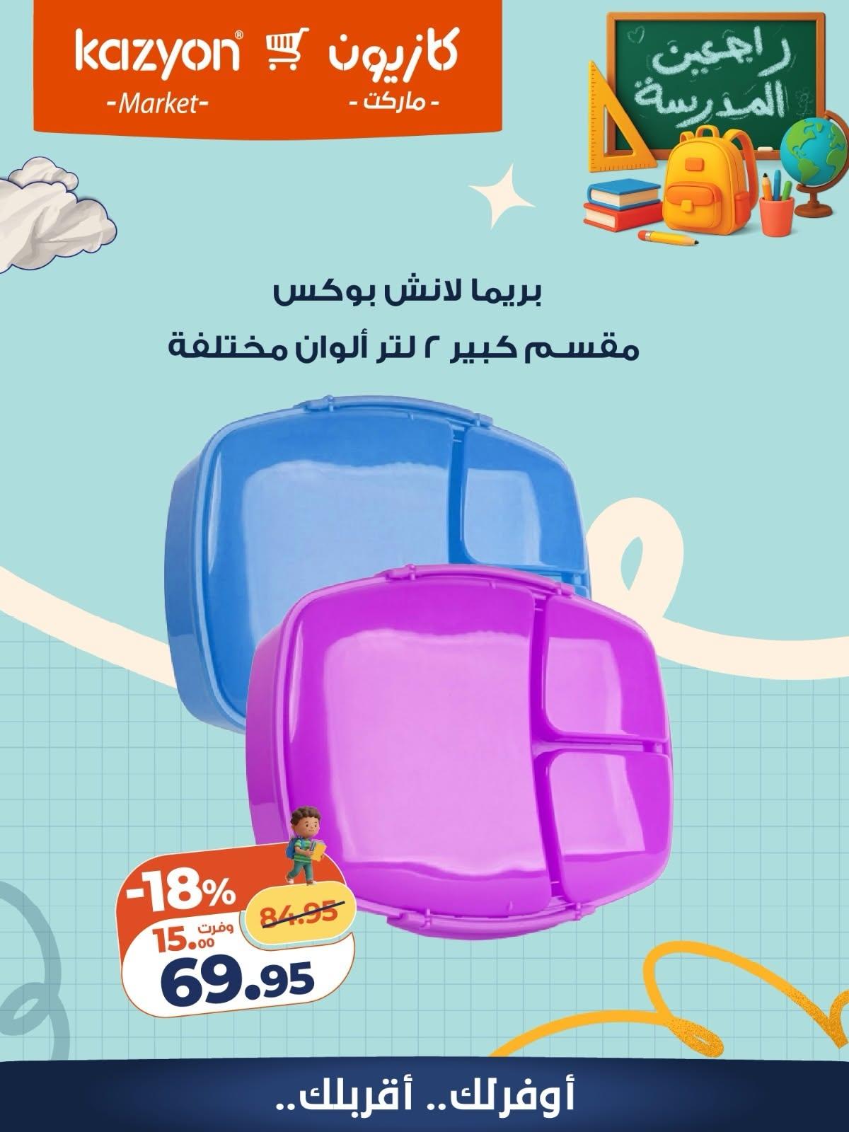 عروض كازيون صفحة 4 عروض كازيون صفحة 4