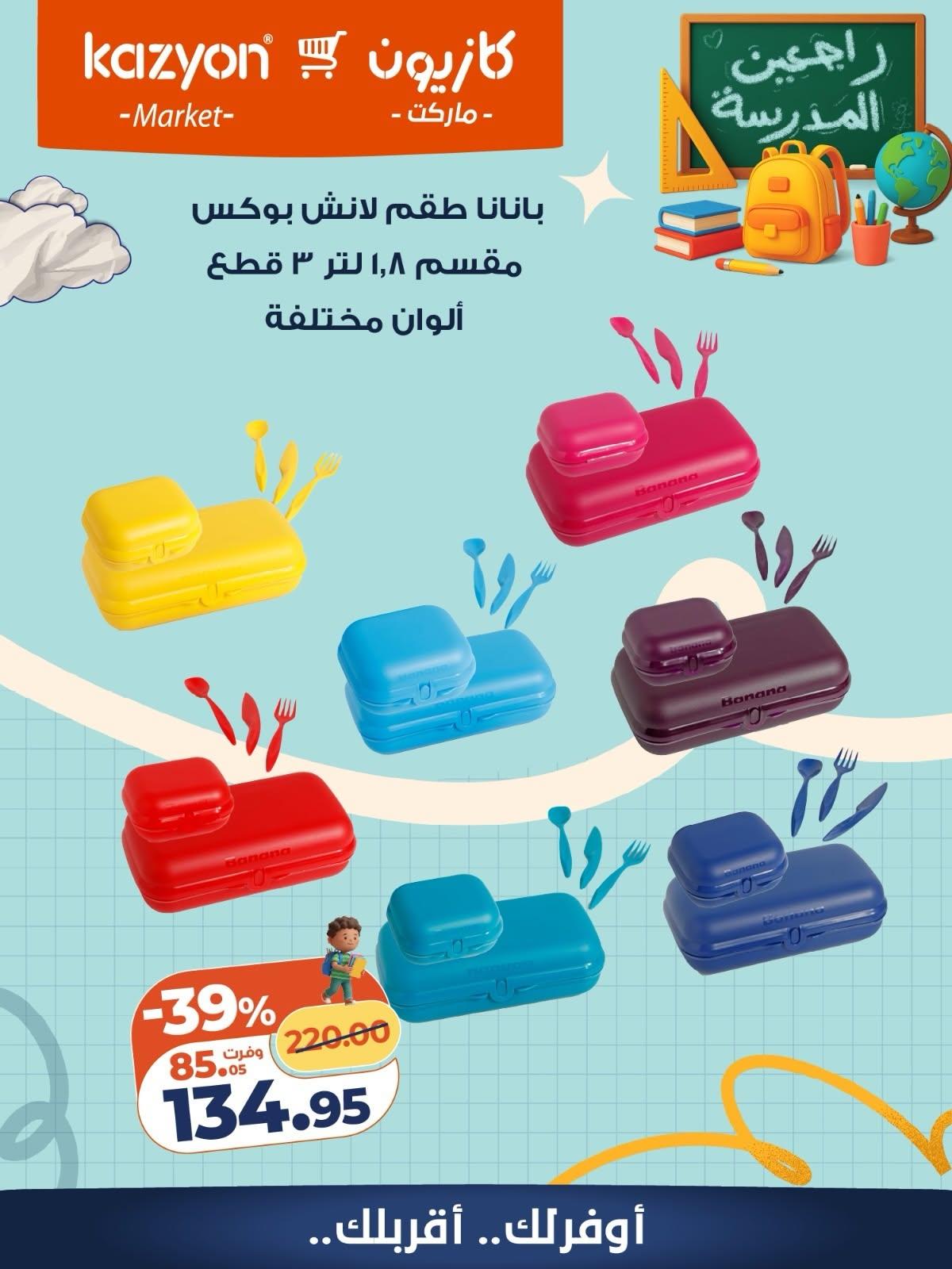 عروض كازيون صفحة 7 عروض كازيون صفحة 7