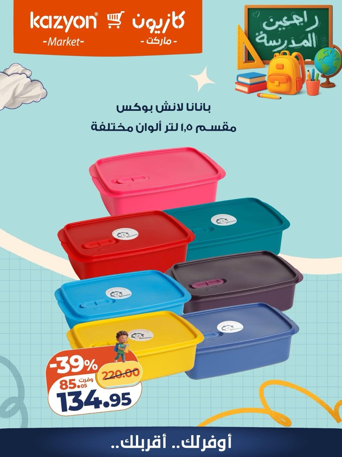 عروض كازيون صفحة 8 عروض كازيون صفحة 8